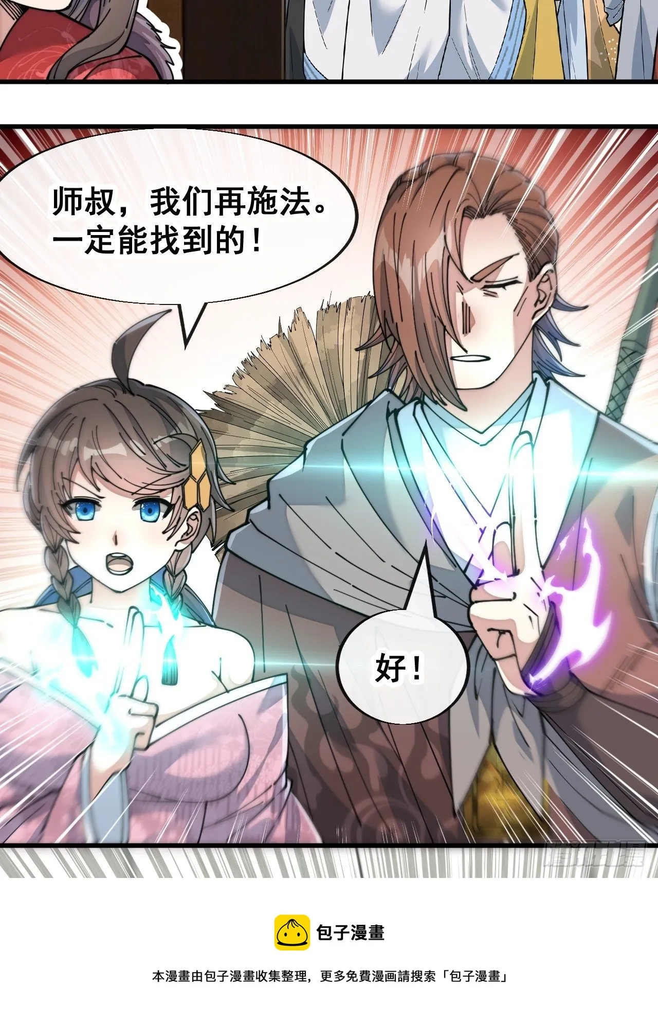 第四十八话：性感仙师在线掉马甲 第21页