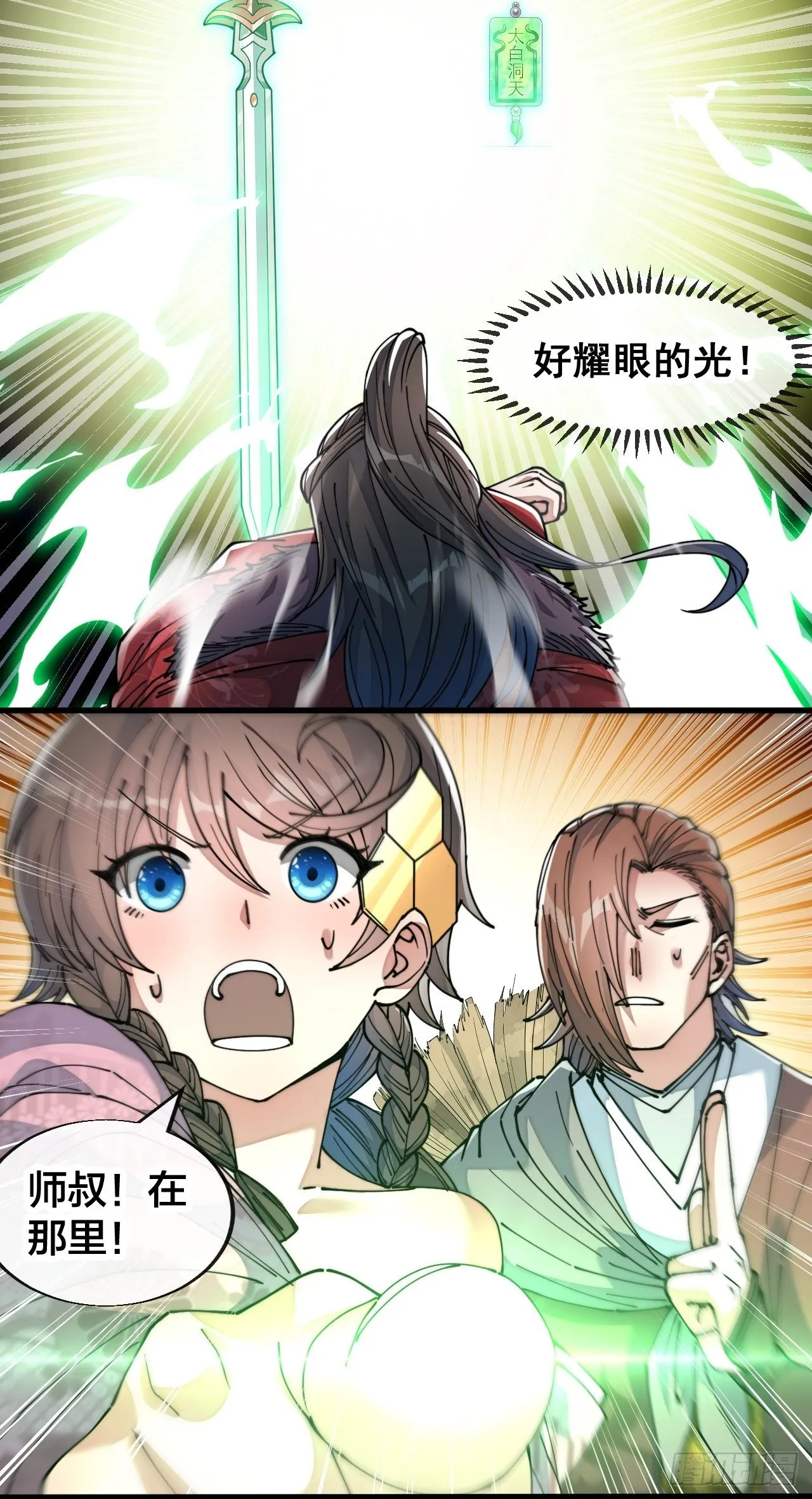 第四十八话：性感仙师在线掉马甲 第24页