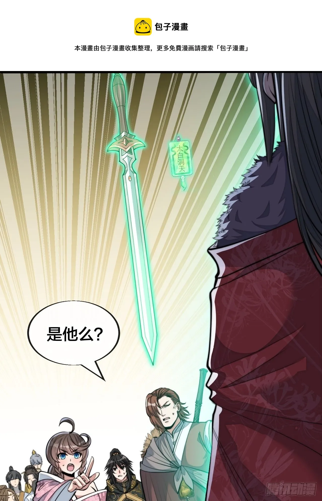 第四十八话：性感仙师在线掉马甲 第25页
