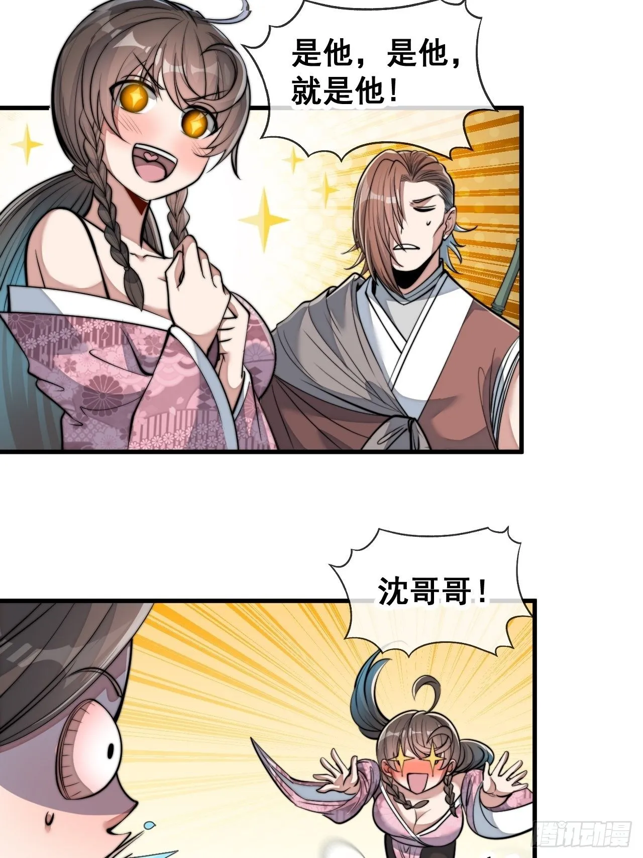 第四十八话：性感仙师在线掉马甲 第28页