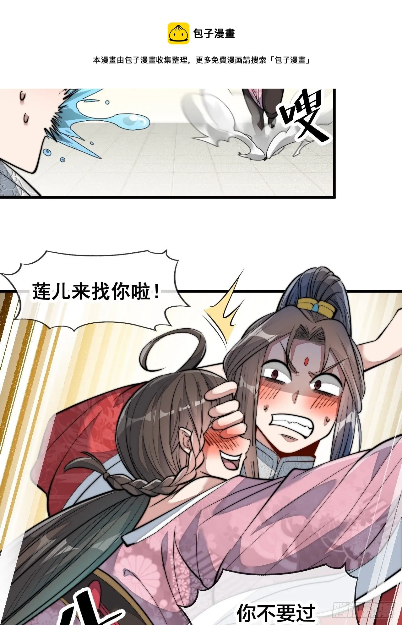 第四十八话：性感仙师在线掉马甲 第29页