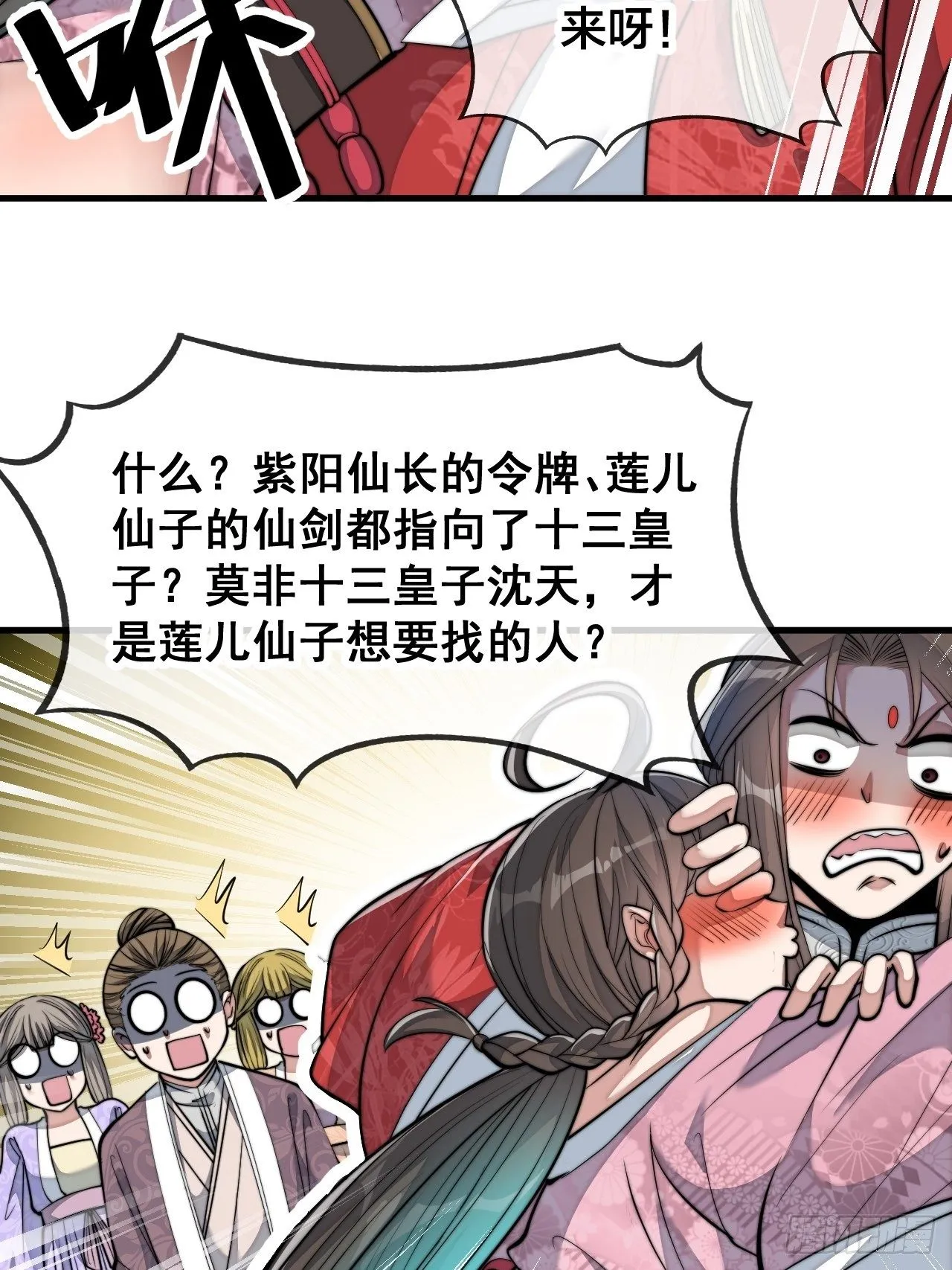 第四十八话：性感仙师在线掉马甲 第30页
