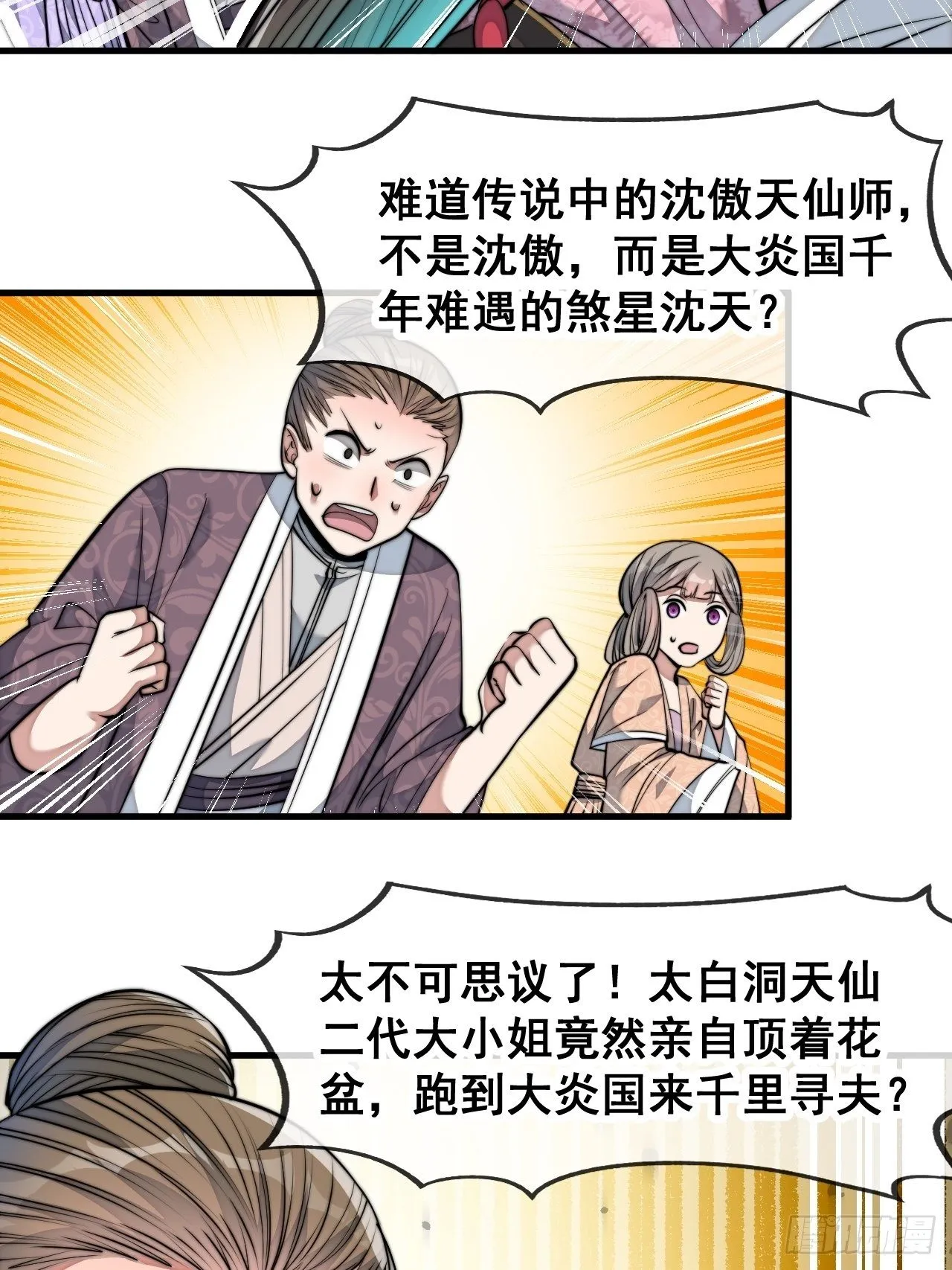 第四十八话：性感仙师在线掉马甲 第31页
