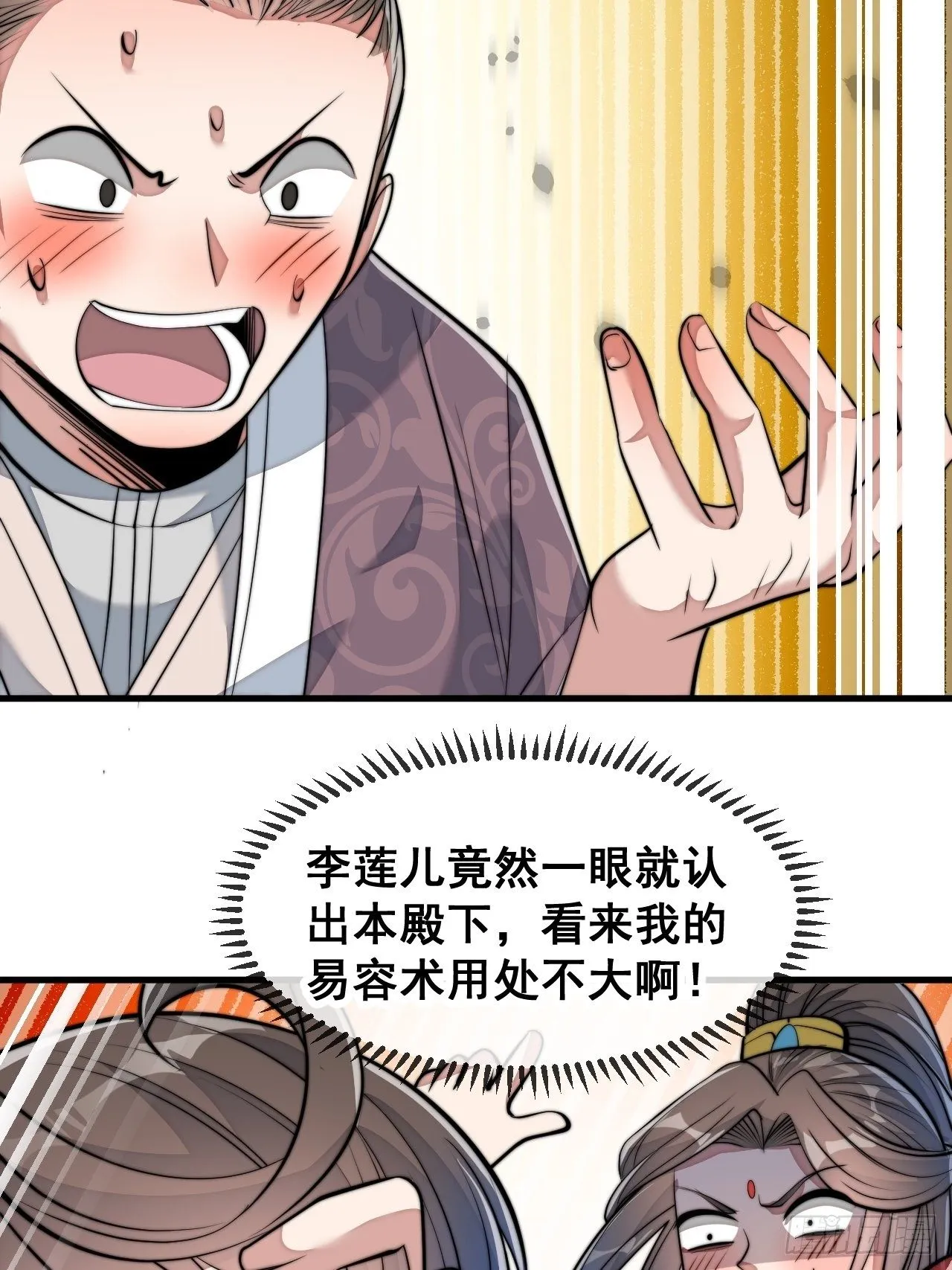 第四十八话：性感仙师在线掉马甲 第32页