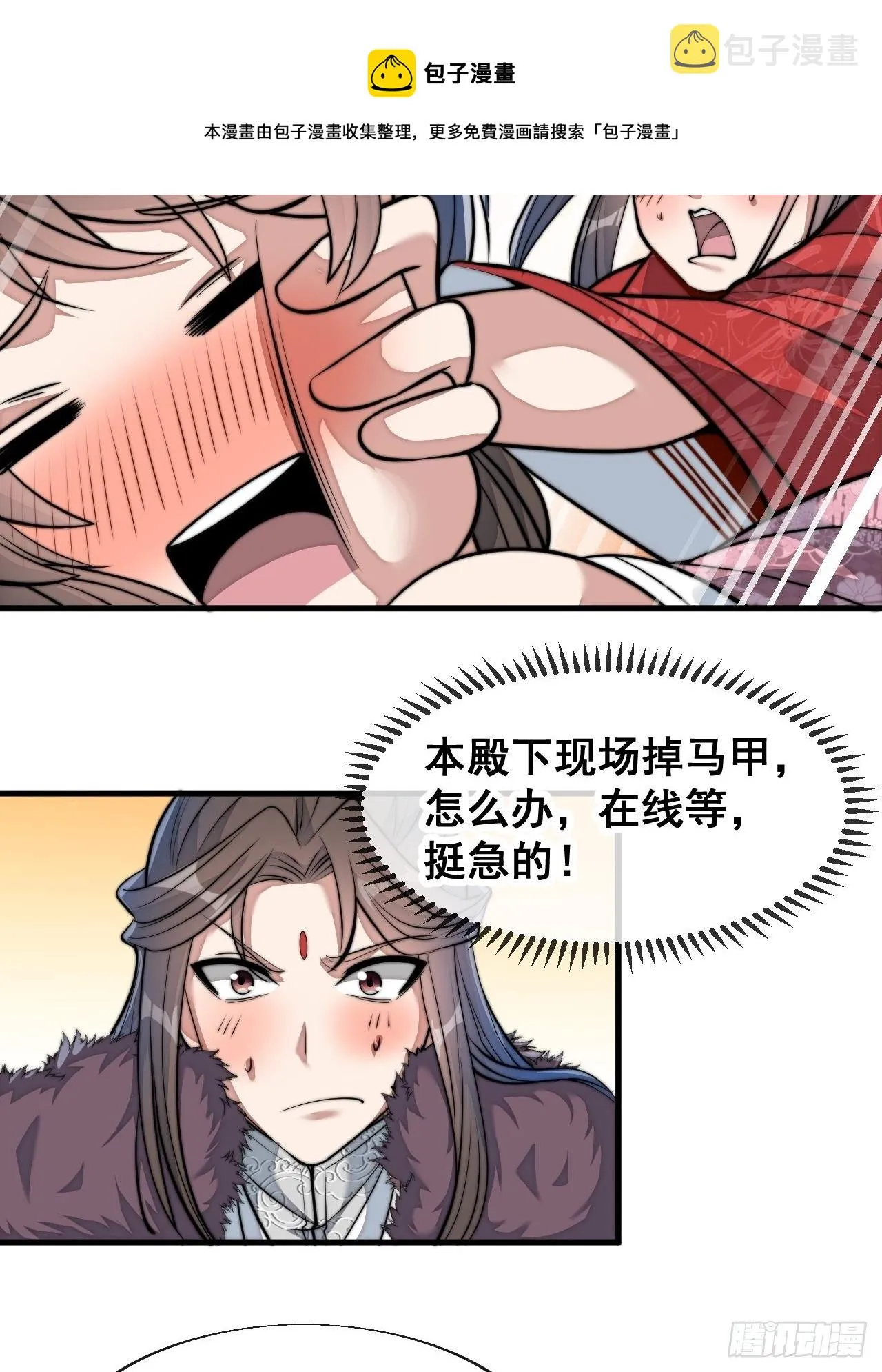 第四十八话：性感仙师在线掉马甲 第33页
