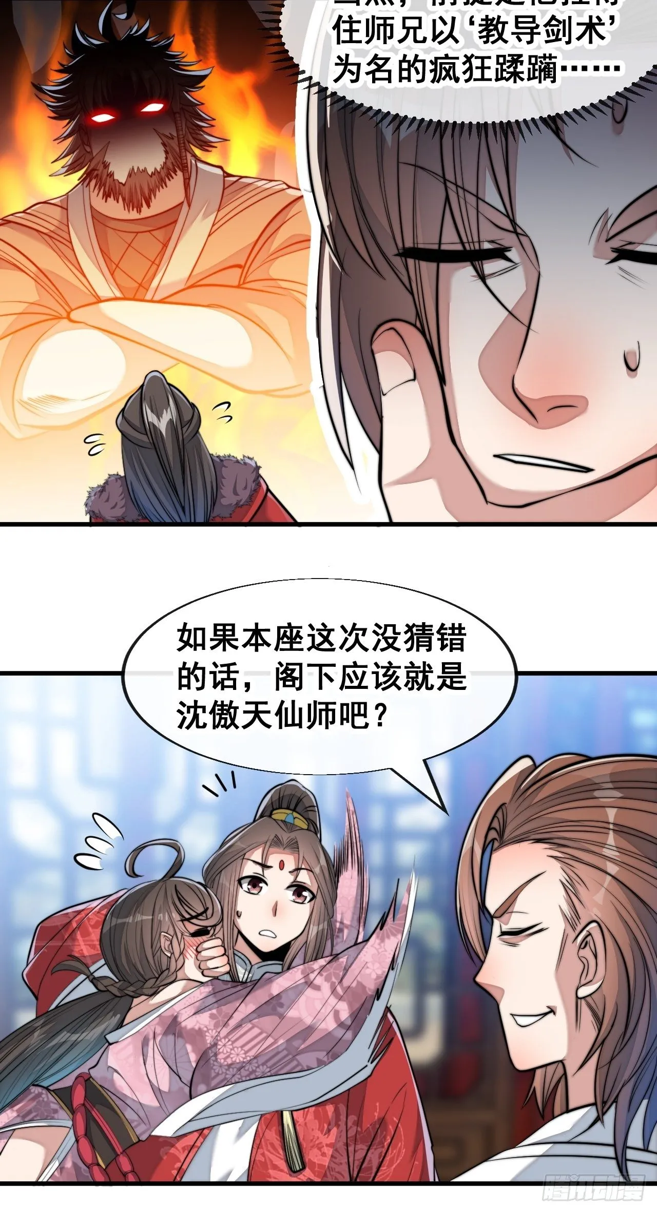 第四十八话：性感仙师在线掉马甲 第35页