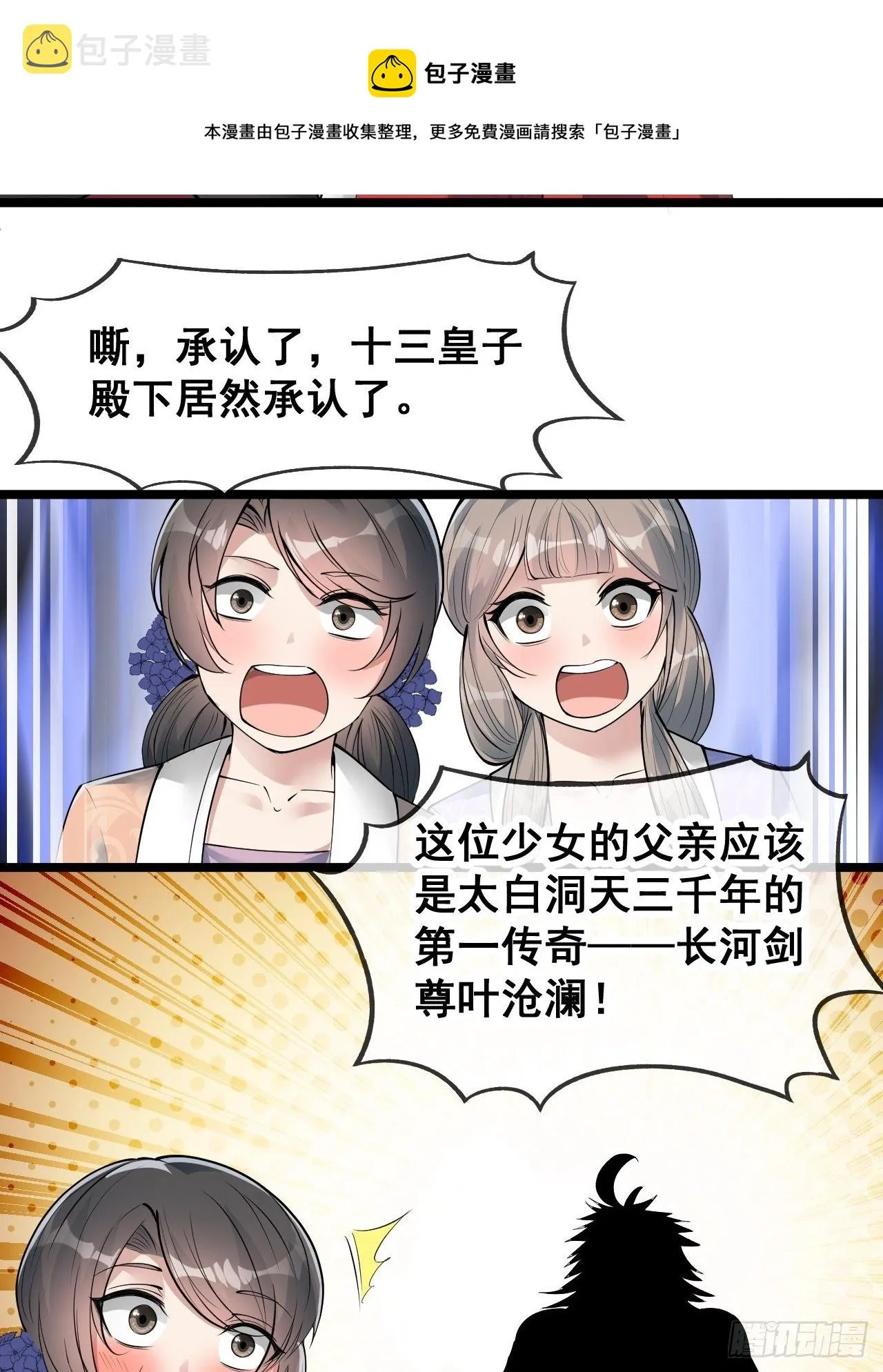 第四十八话：性感仙师在线掉马甲 第37页