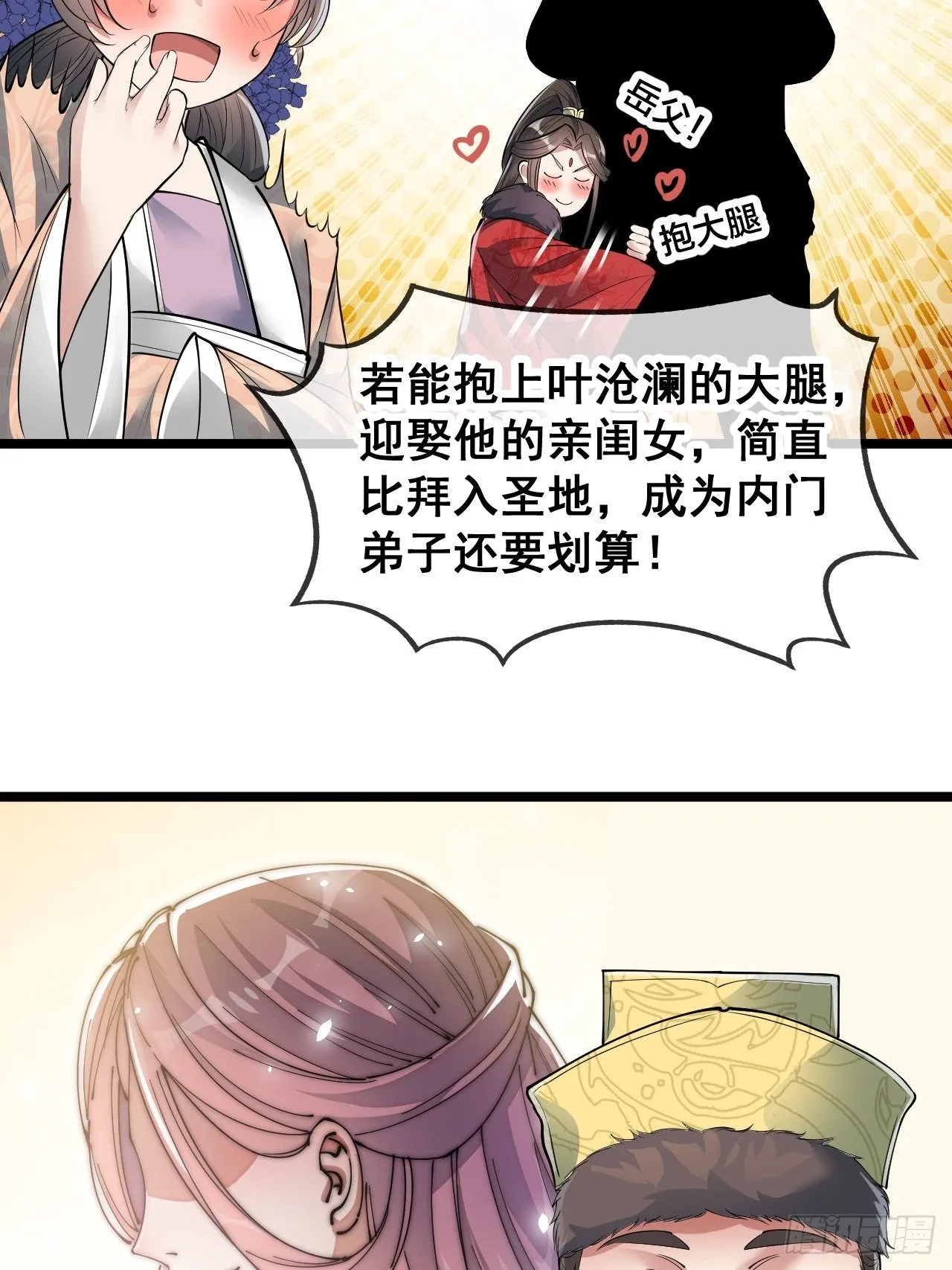 第四十八话：性感仙师在线掉马甲 第38页