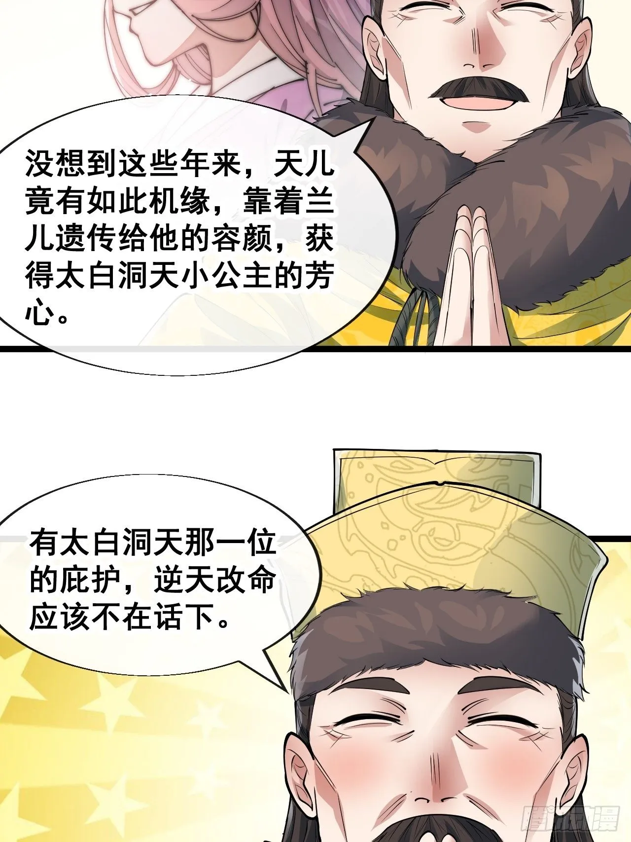 第四十八话：性感仙师在线掉马甲 第39页