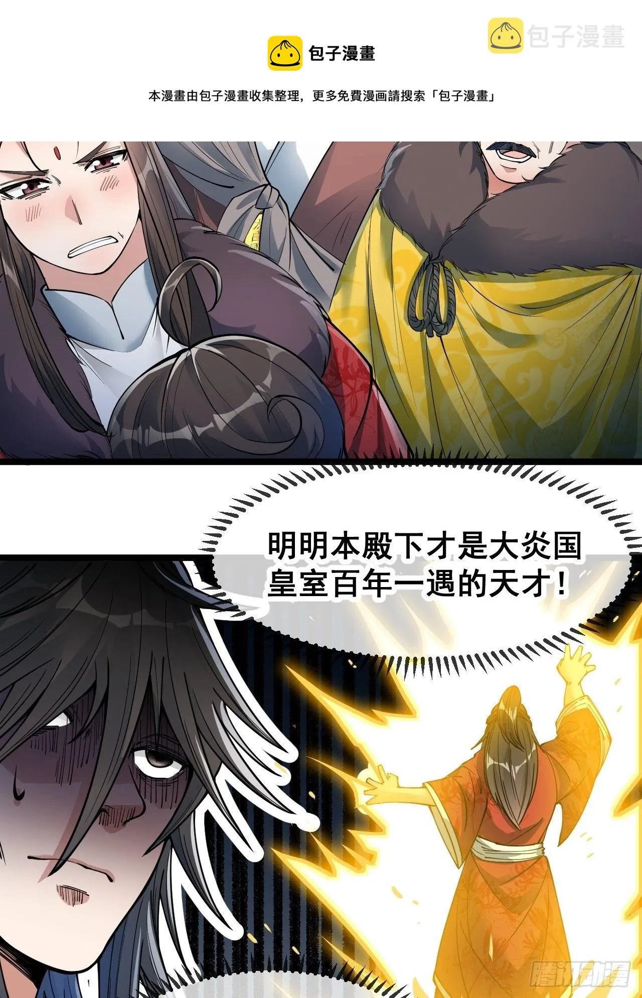 第四十八话：性感仙师在线掉马甲 第41页
