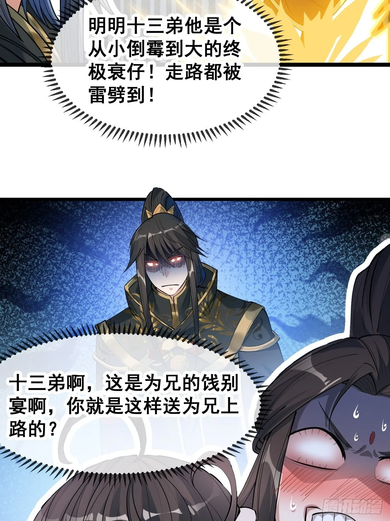第四十八话：性感仙师在线掉马甲 第42页