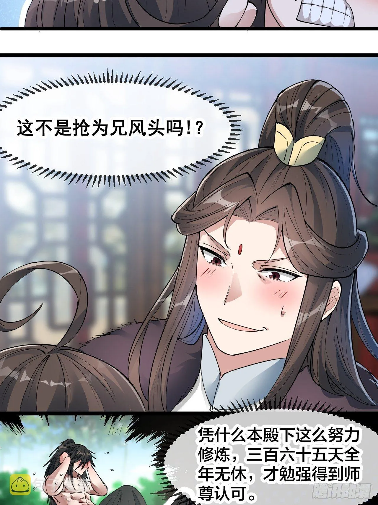 第四十八话：性感仙师在线掉马甲 第43页