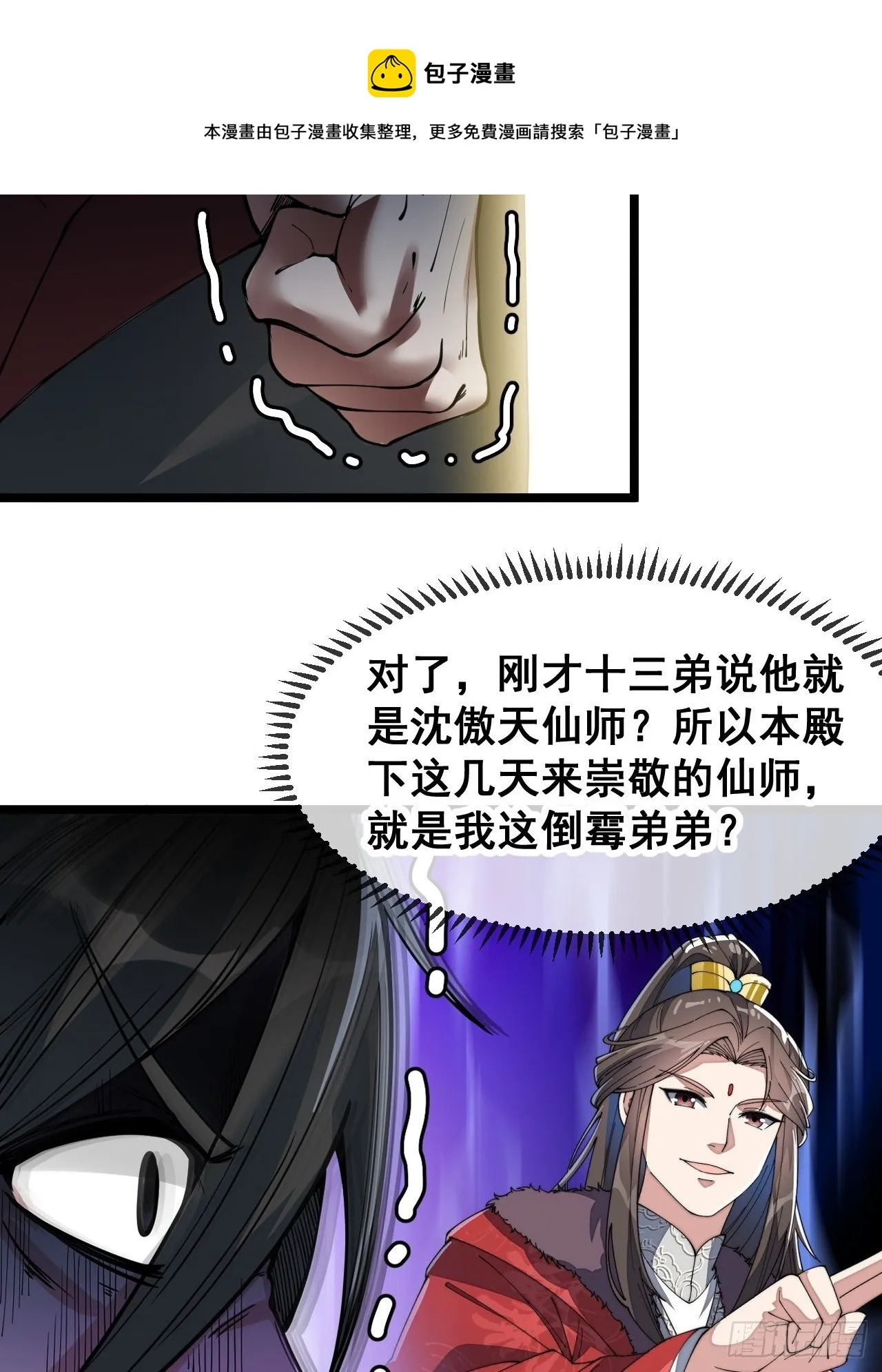 第四十八话：性感仙师在线掉马甲 第45页