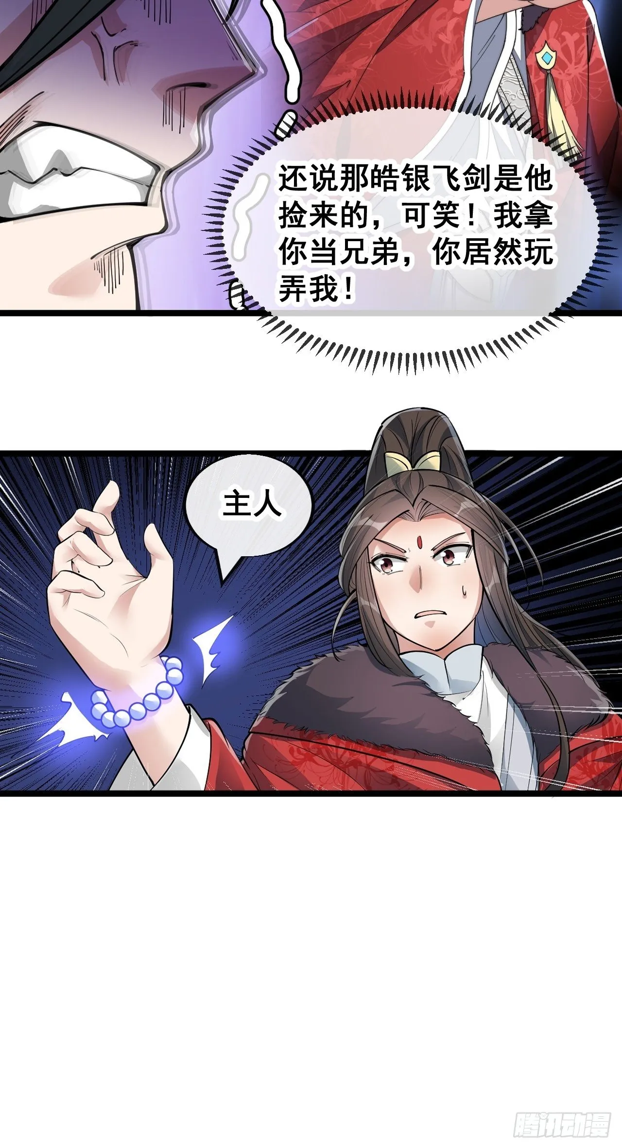 第四十八话：性感仙师在线掉马甲 第46页