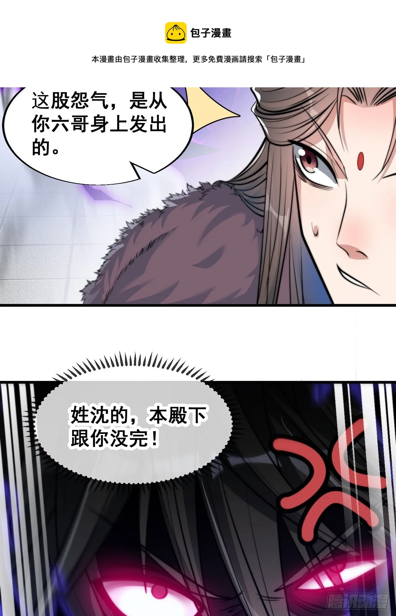 第四十八话：性感仙师在线掉马甲 第49页