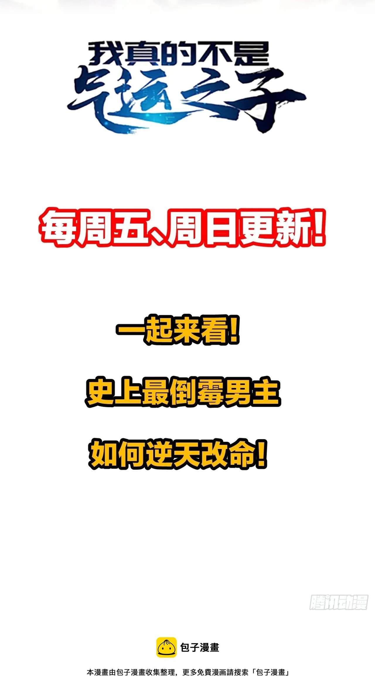 第四十八话：性感仙师在线掉马甲 第52页