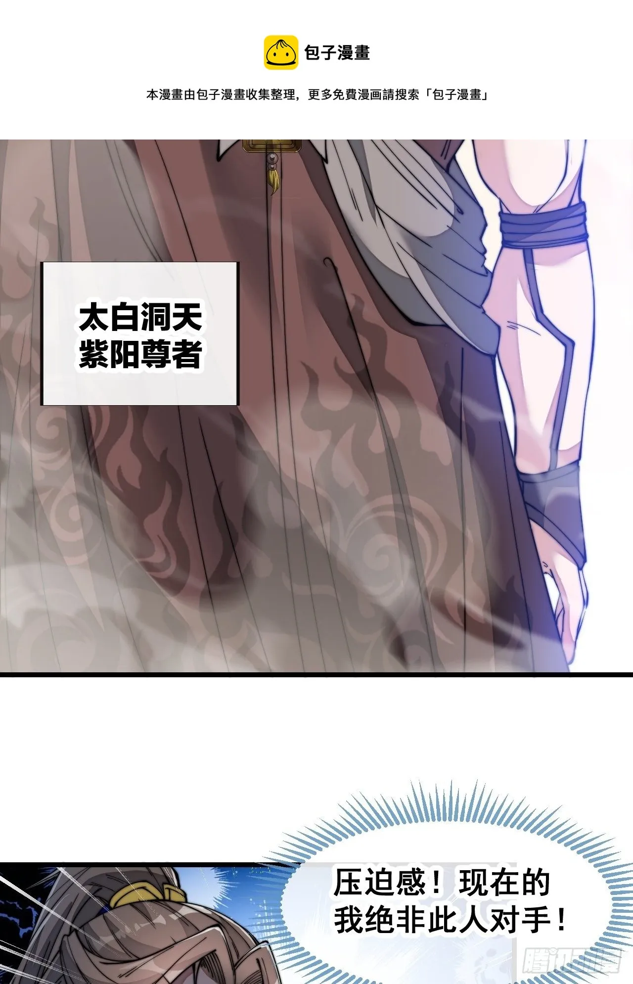第四十七话：你是谁呀？ 第5页