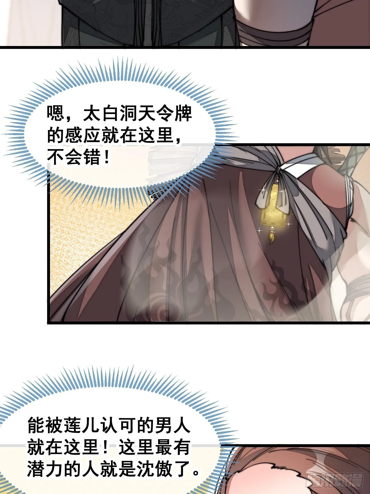 第四十七话：你是谁呀？ 第7页