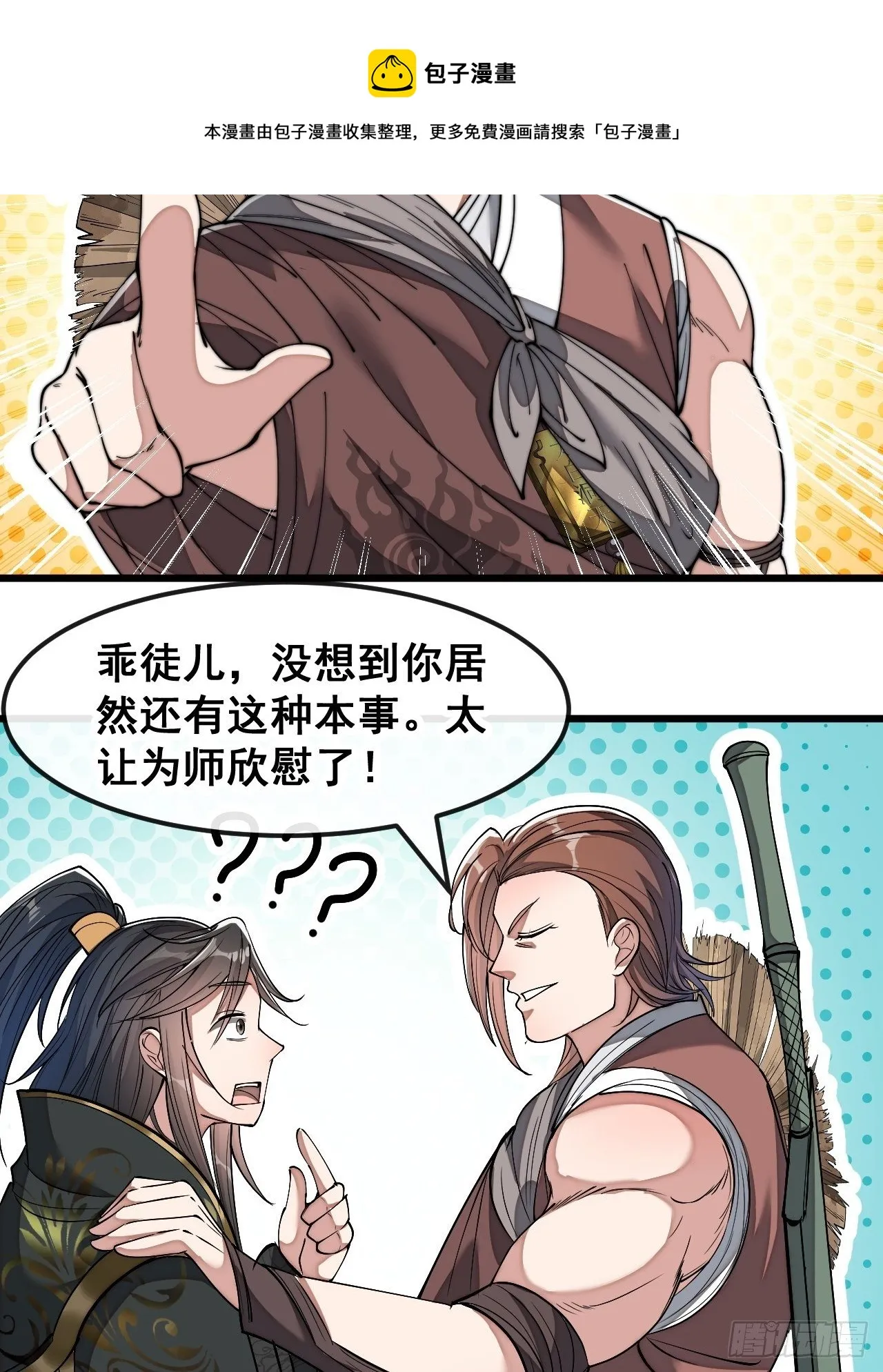 第四十七话：你是谁呀？ 第9页