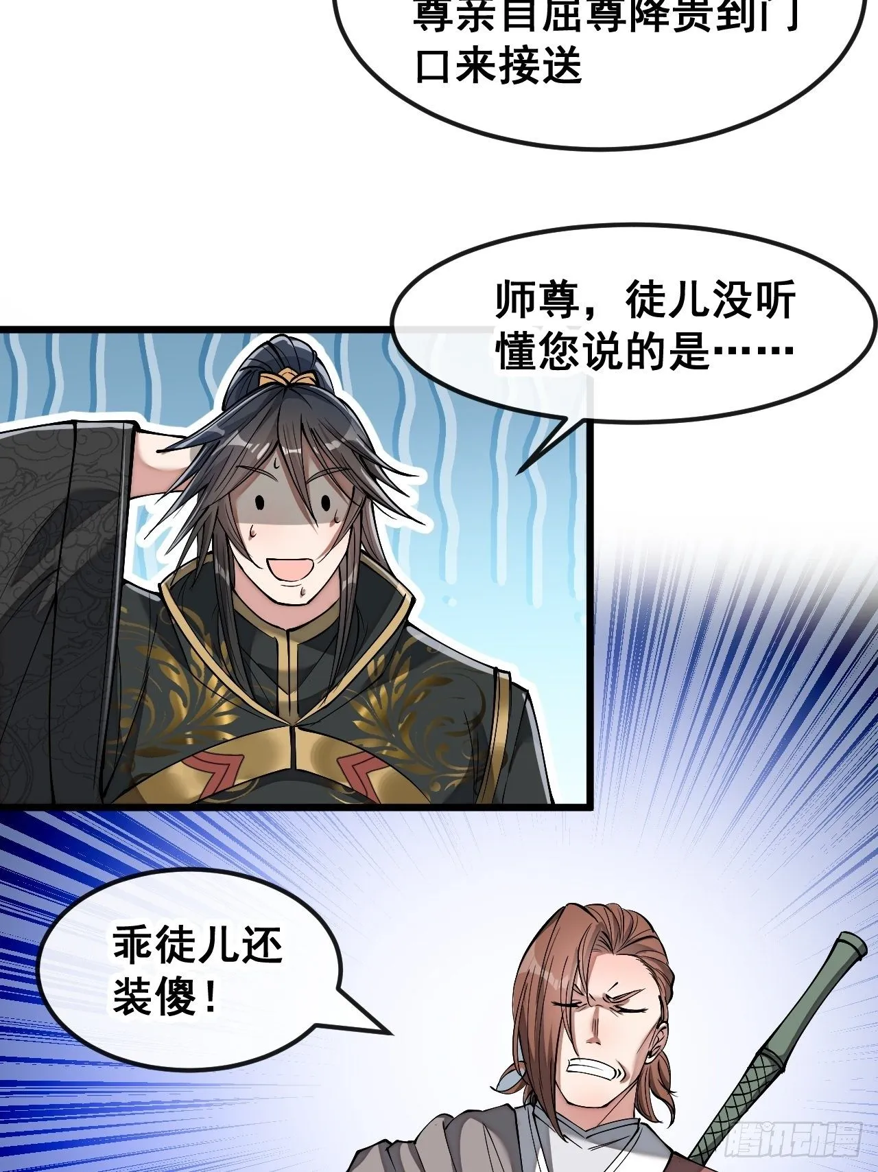 第四十七话：你是谁呀？ 第11页