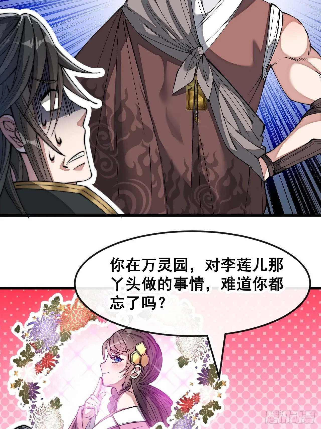 第四十七话：你是谁呀？ 第12页