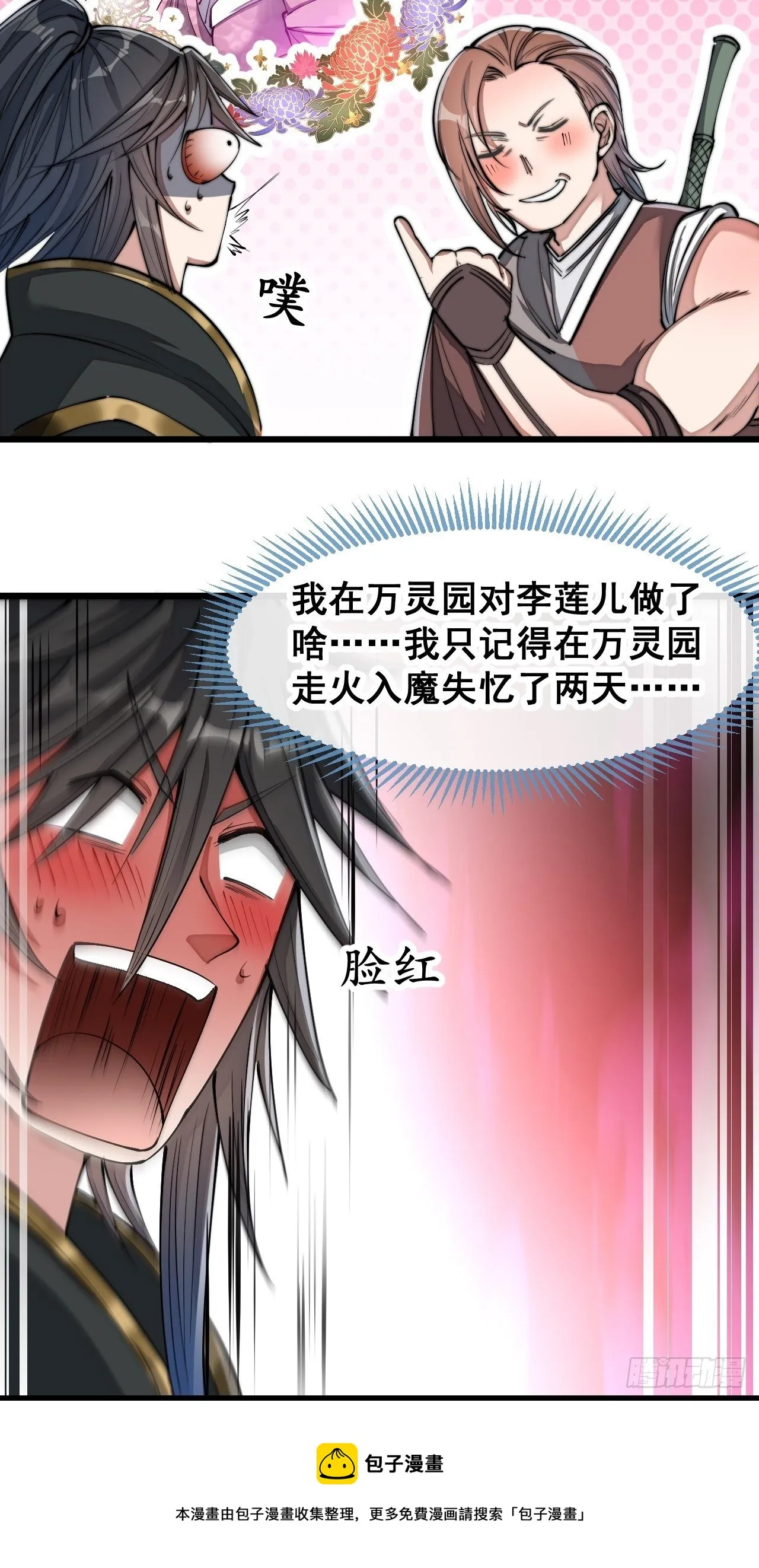 第四十七话：你是谁呀？ 第13页