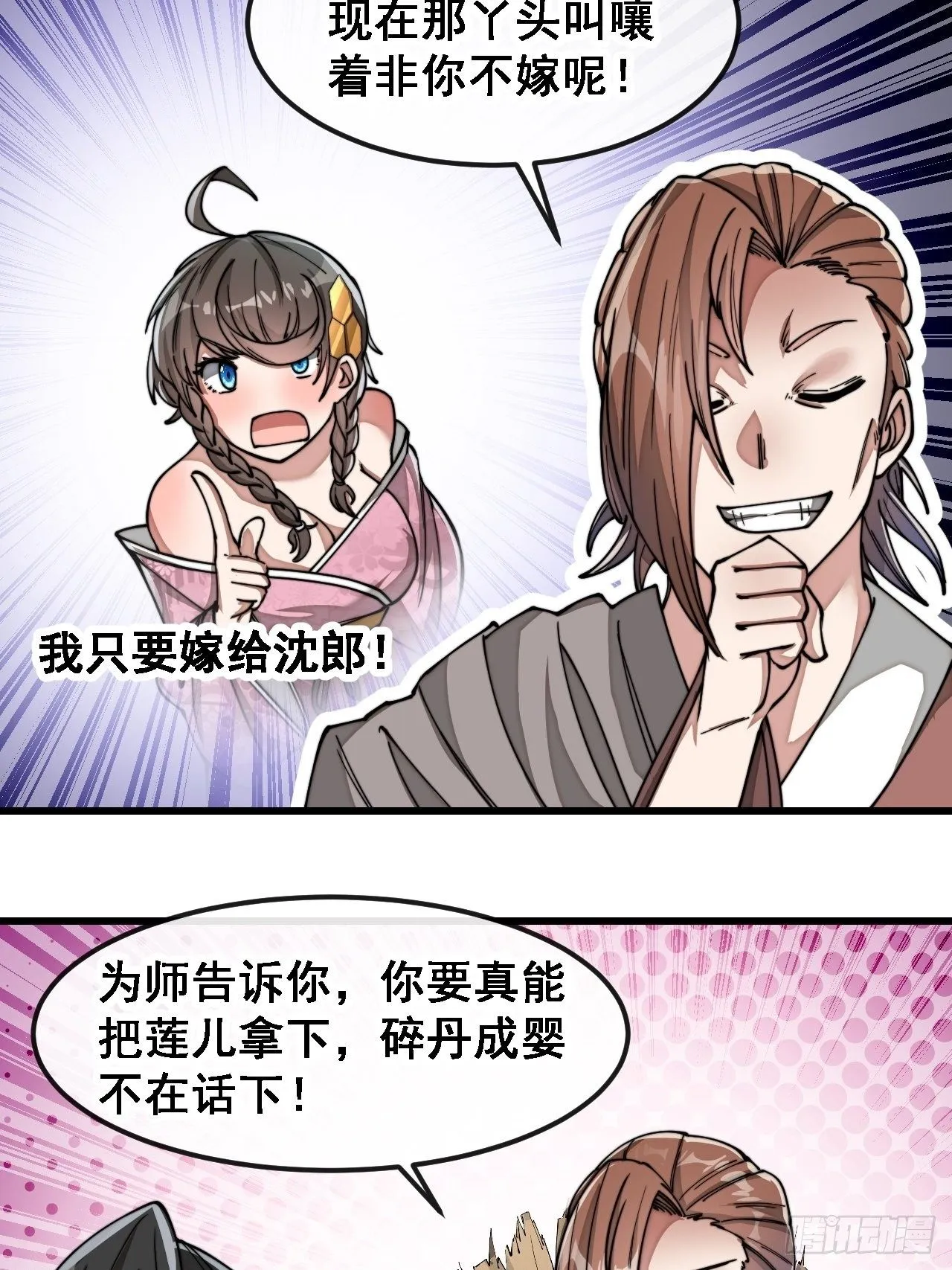 第四十七话：你是谁呀？ 第16页