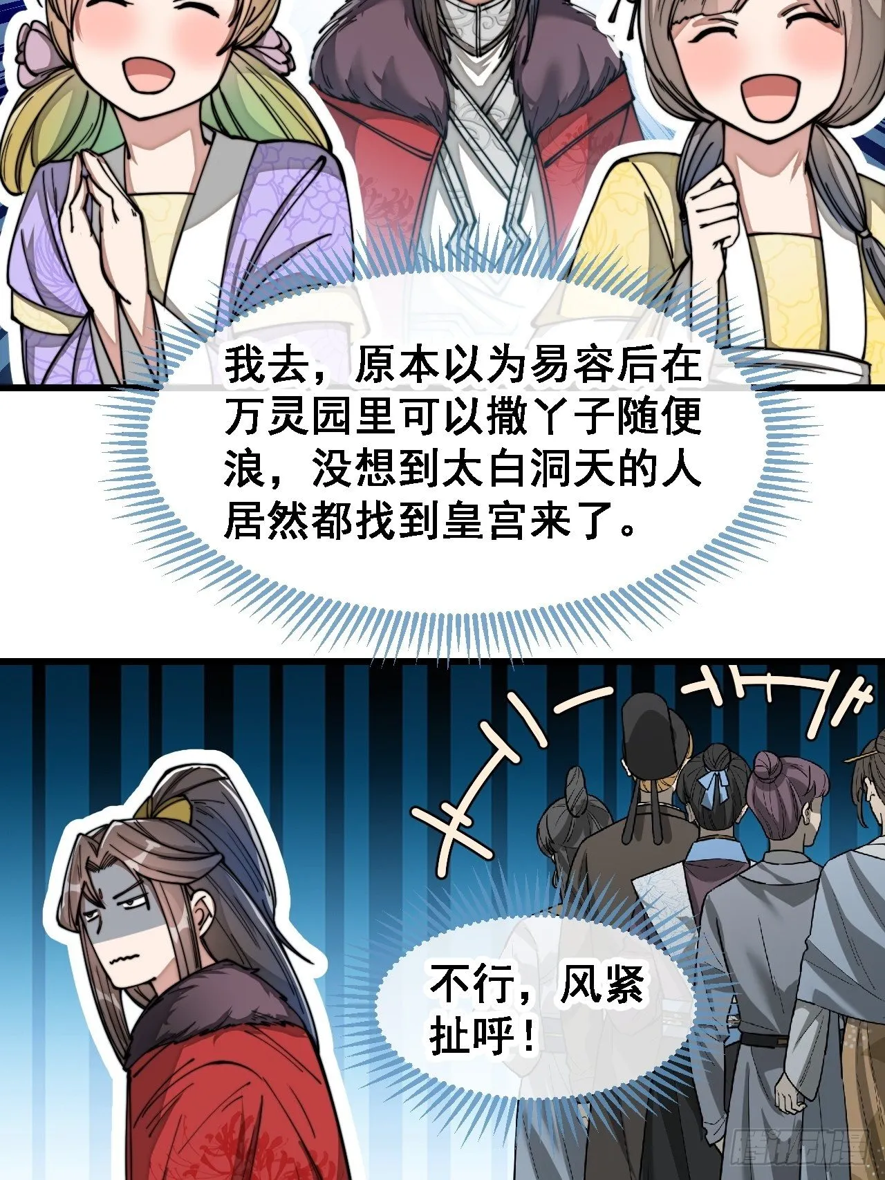 第四十七话：你是谁呀？ 第18页