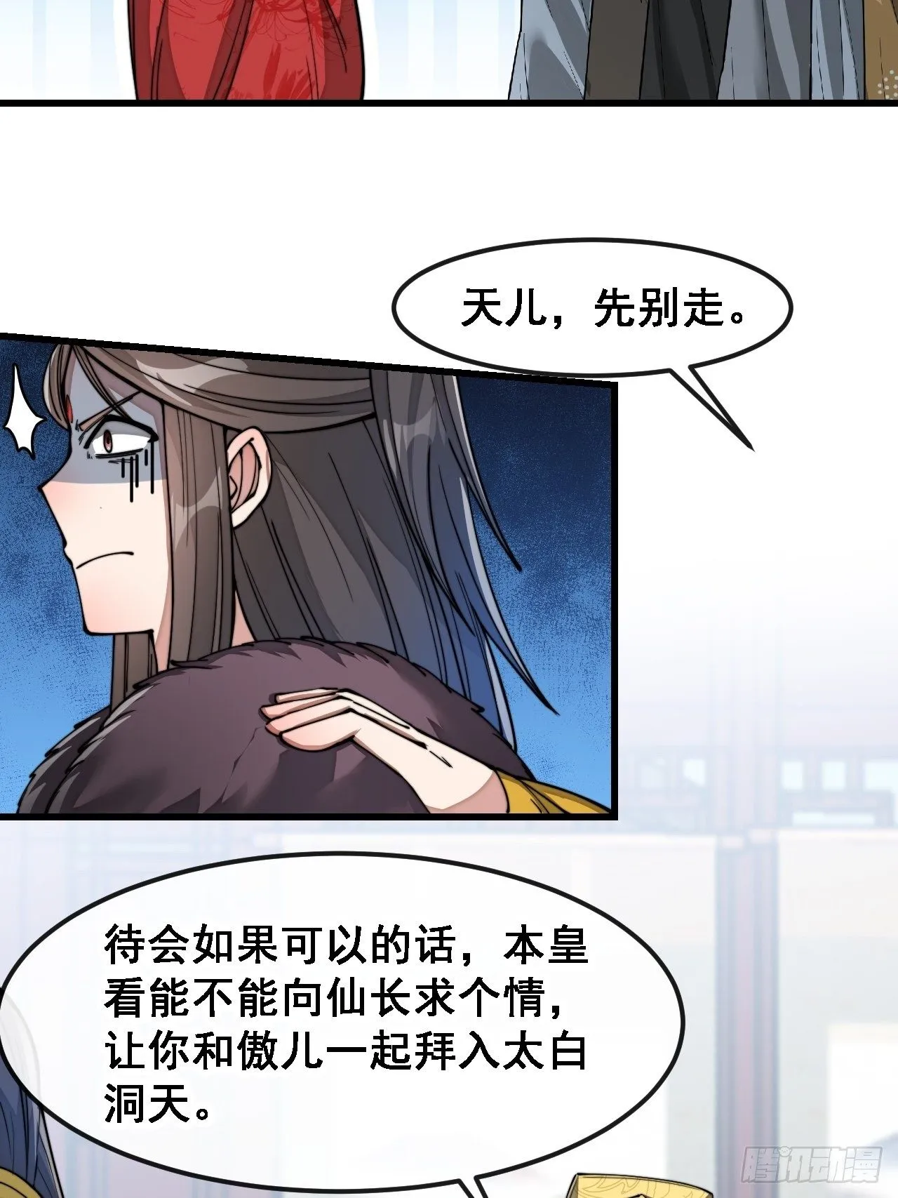 第四十七话：你是谁呀？ 第19页