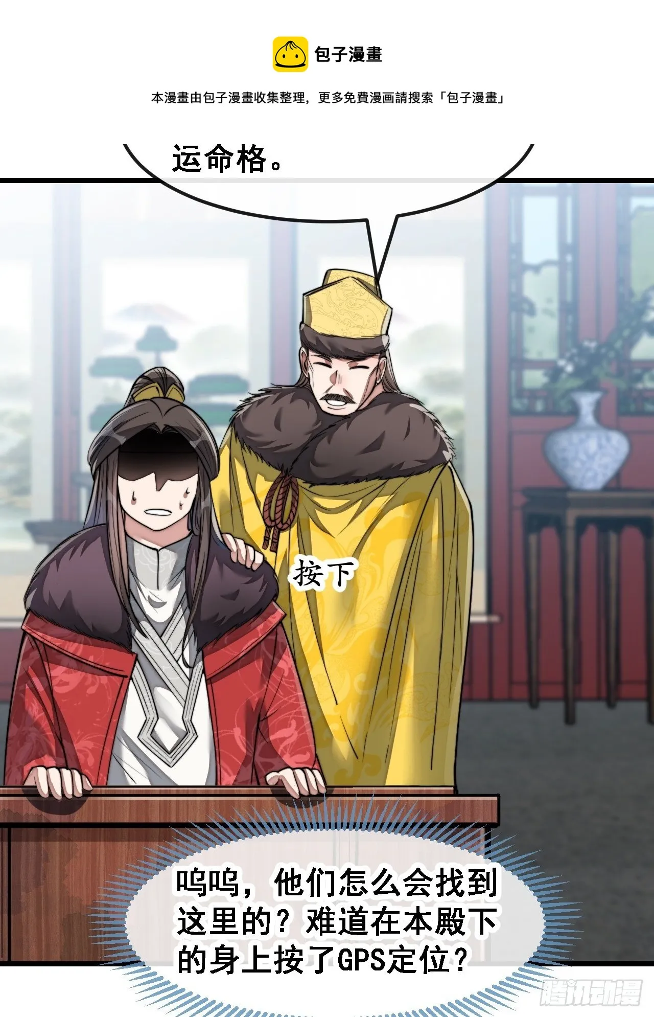第四十七话：你是谁呀？ 第21页