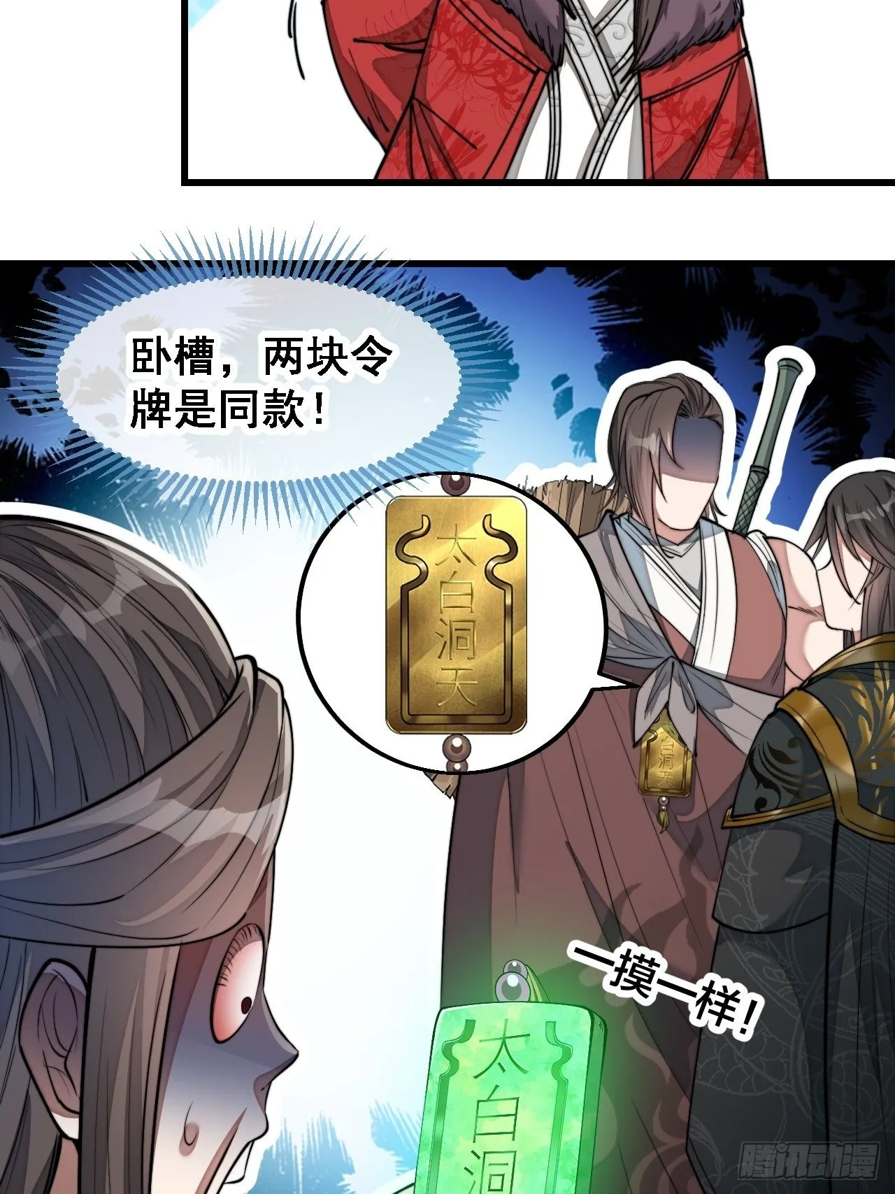 第四十七话：你是谁呀？ 第23页