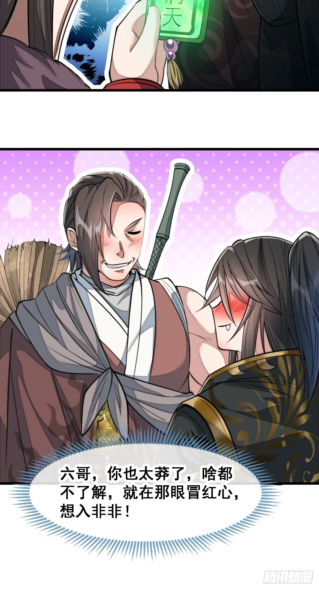 第四十七话：你是谁呀？ 第24页