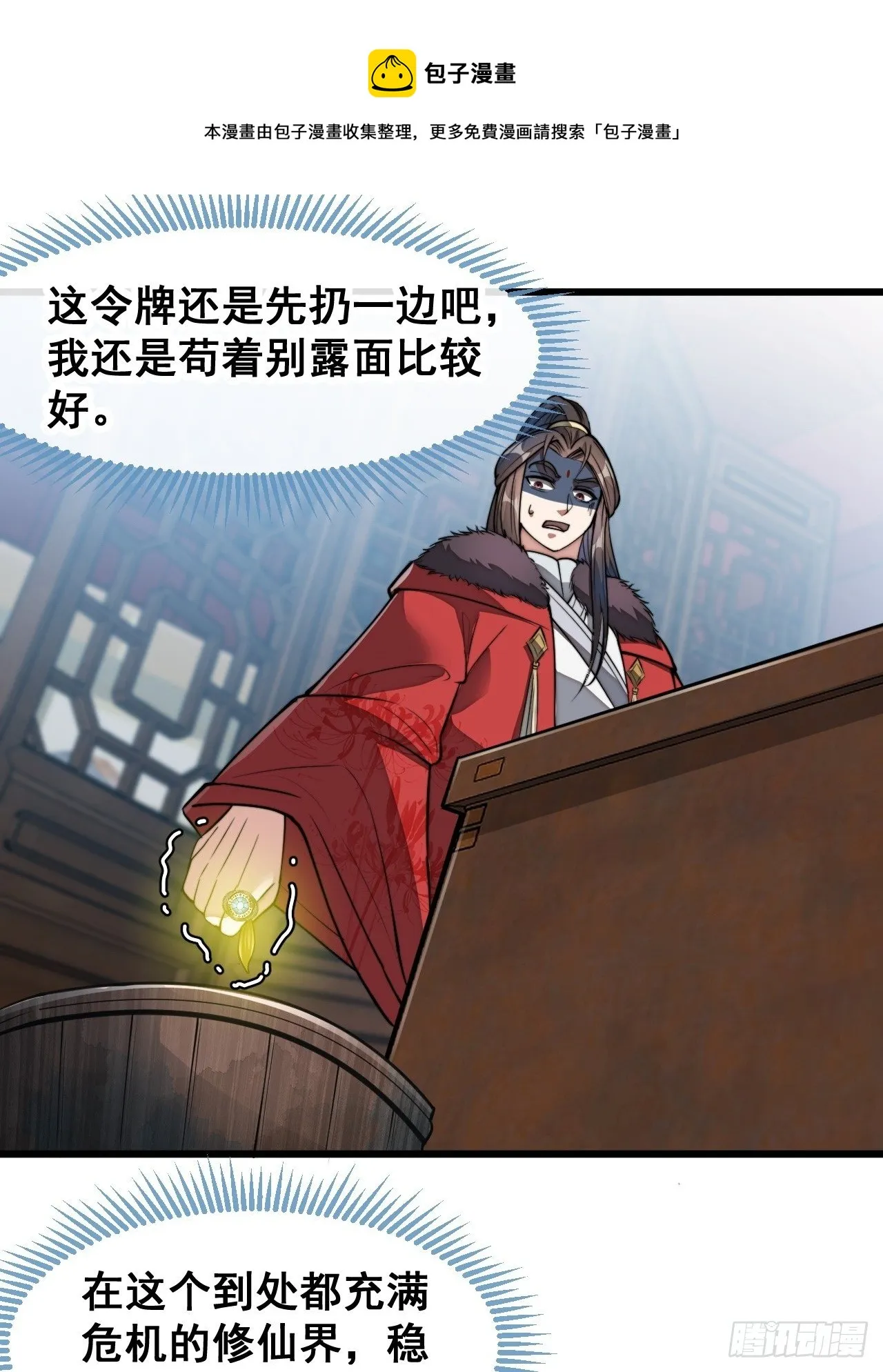 第四十七话：你是谁呀？ 第25页