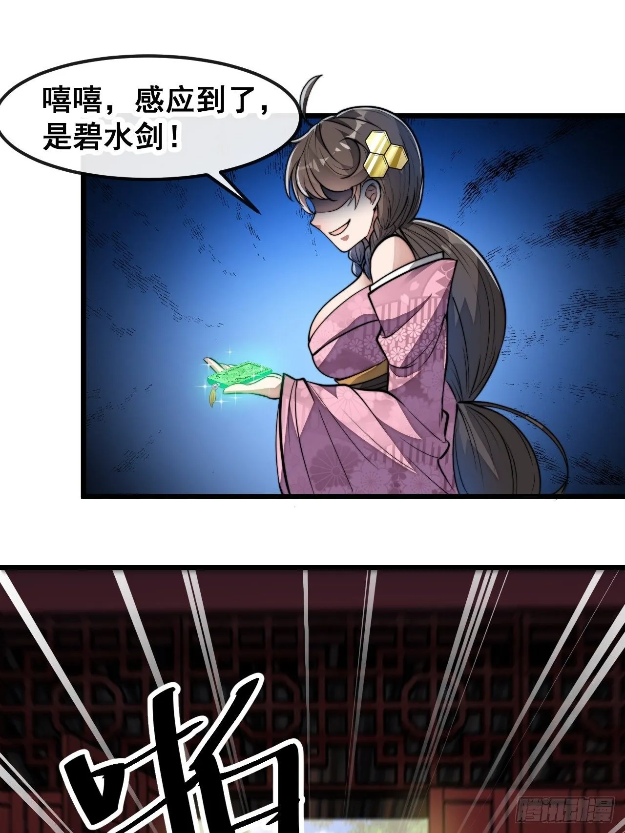 第四十七话：你是谁呀？ 第28页