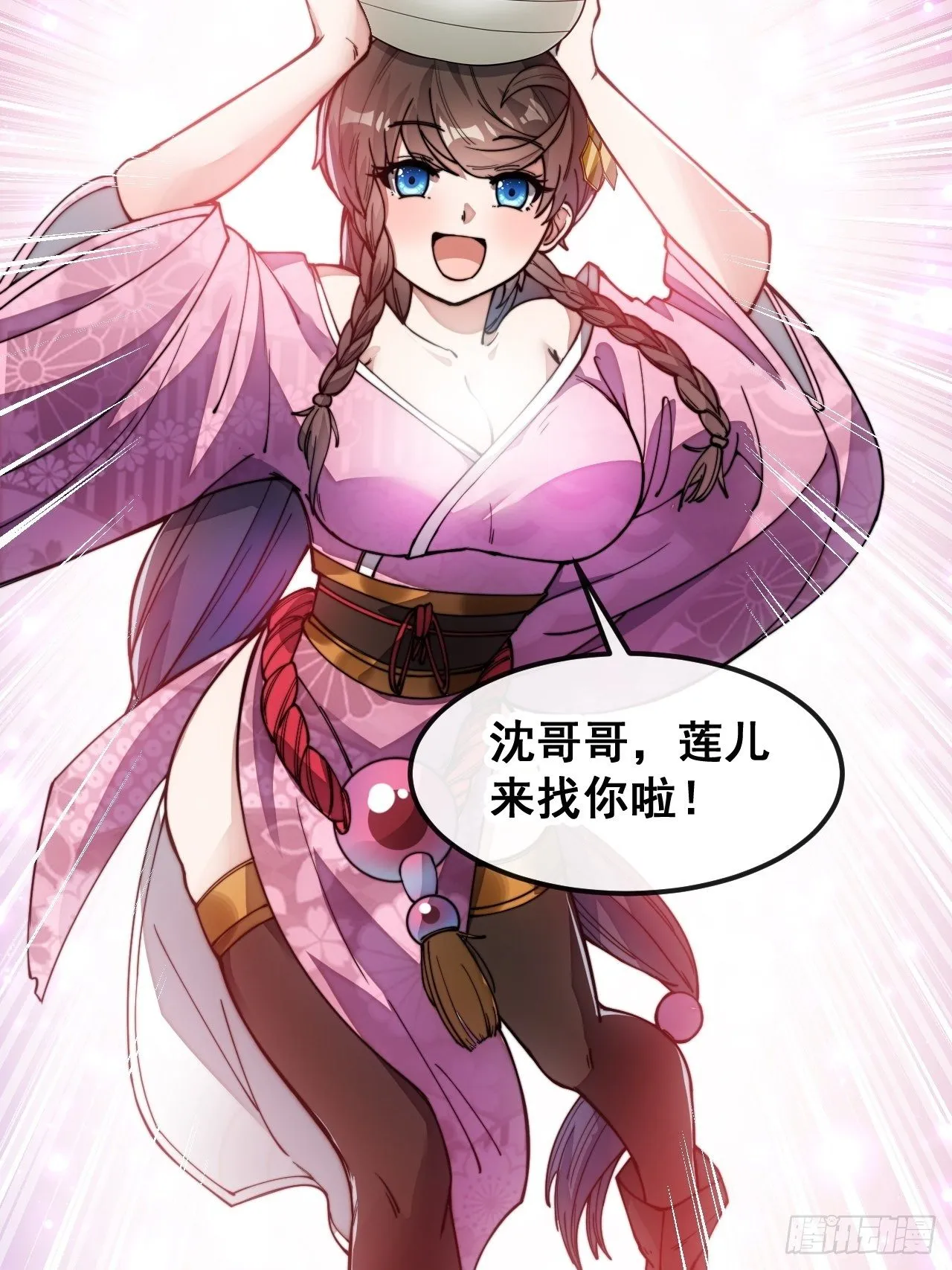 第四十七话：你是谁呀？ 第30页