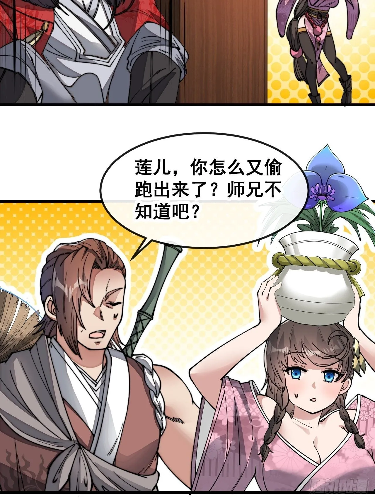 第四十七话：你是谁呀？ 第32页