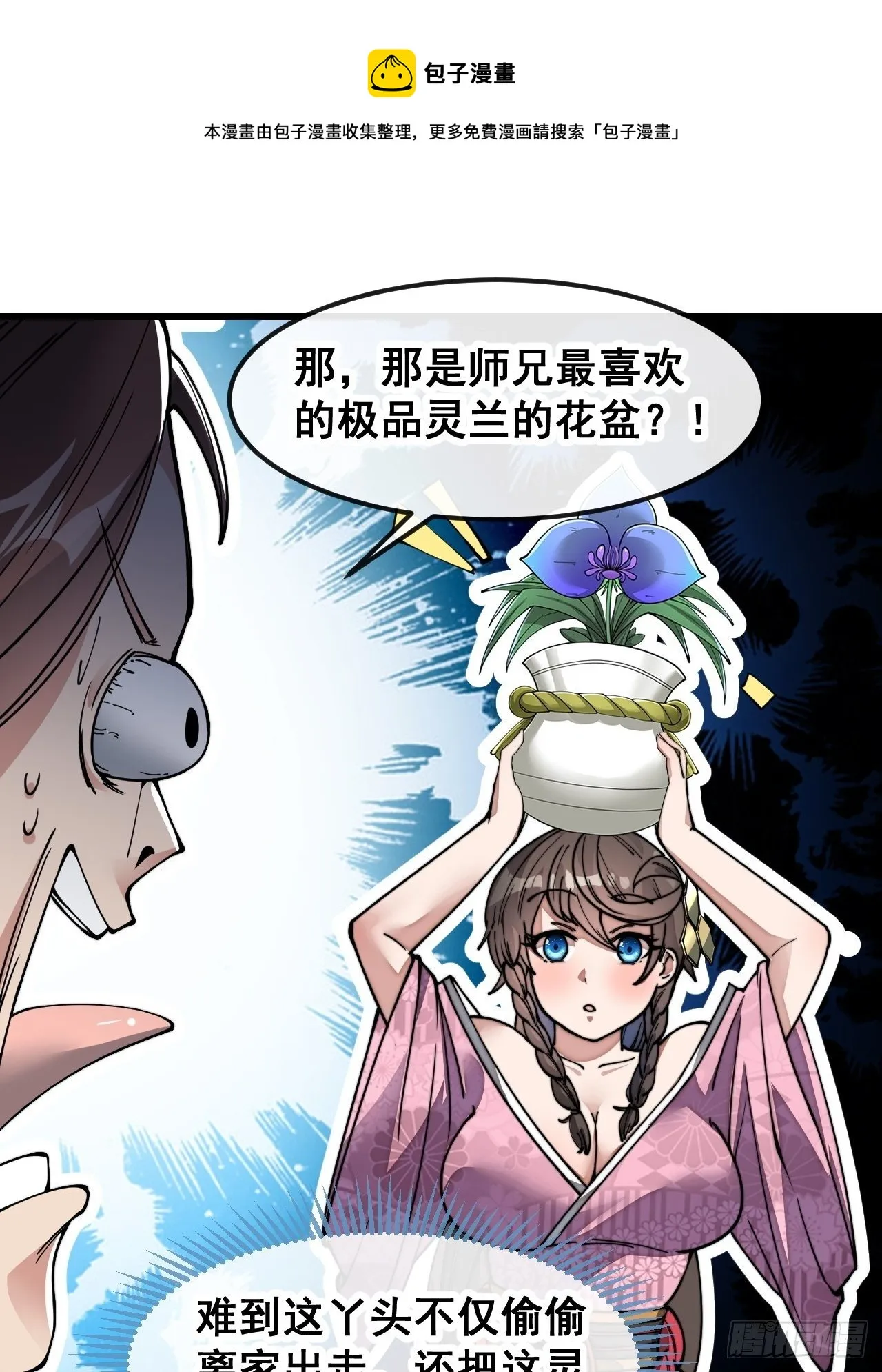 第四十七话：你是谁呀？ 第33页