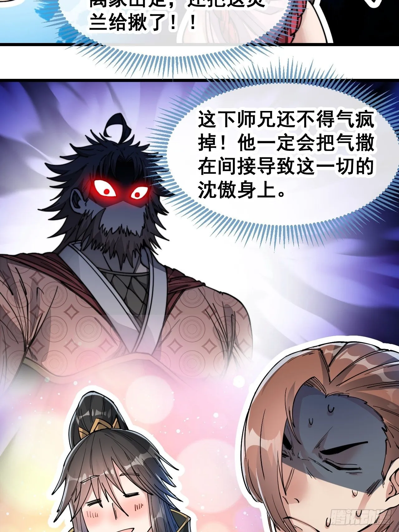 第四十七话：你是谁呀？ 第34页