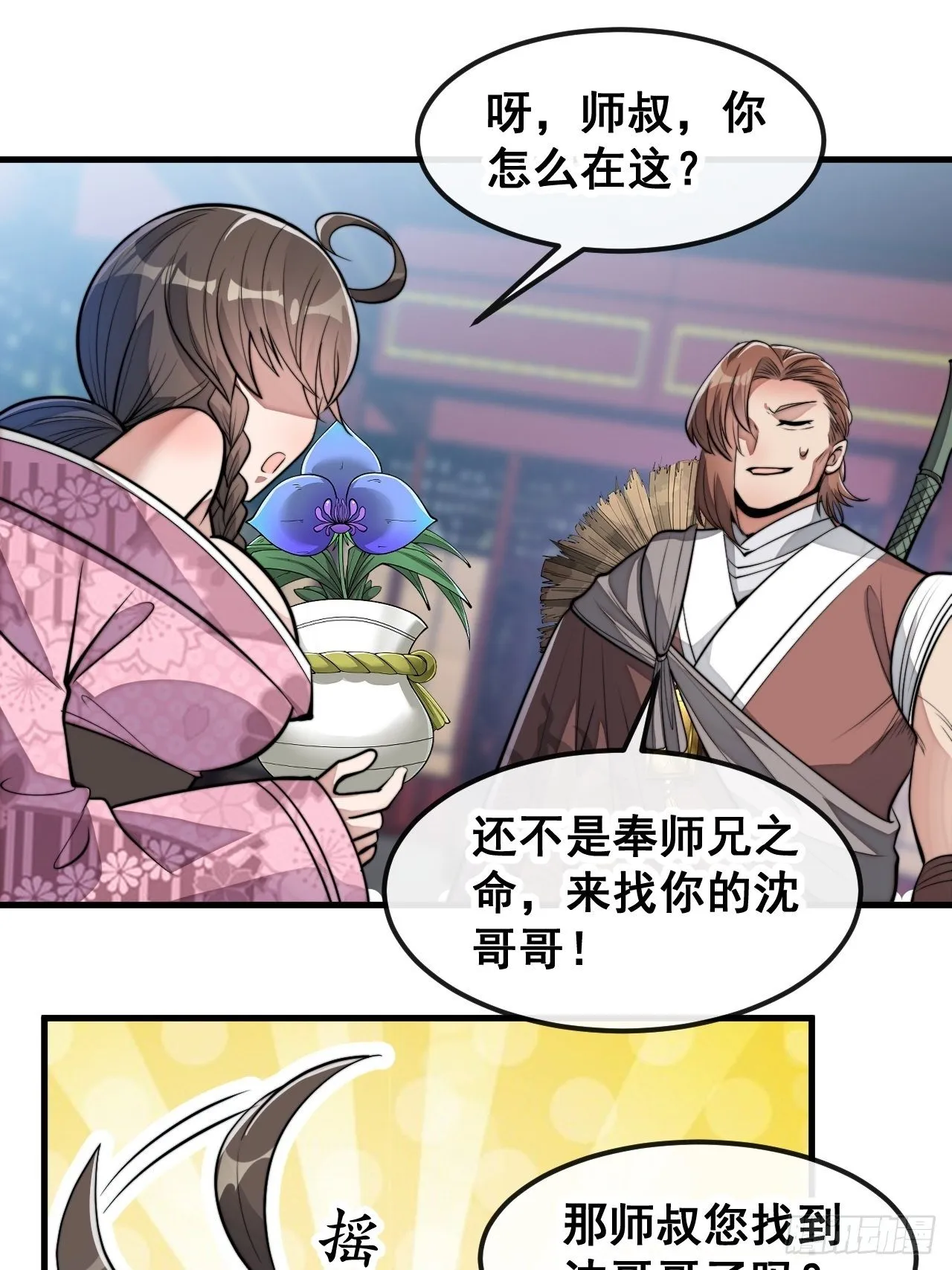 第四十七话：你是谁呀？ 第36页