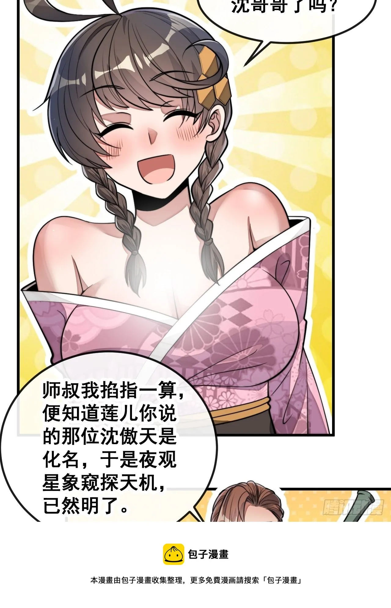 第四十七话：你是谁呀？ 第37页