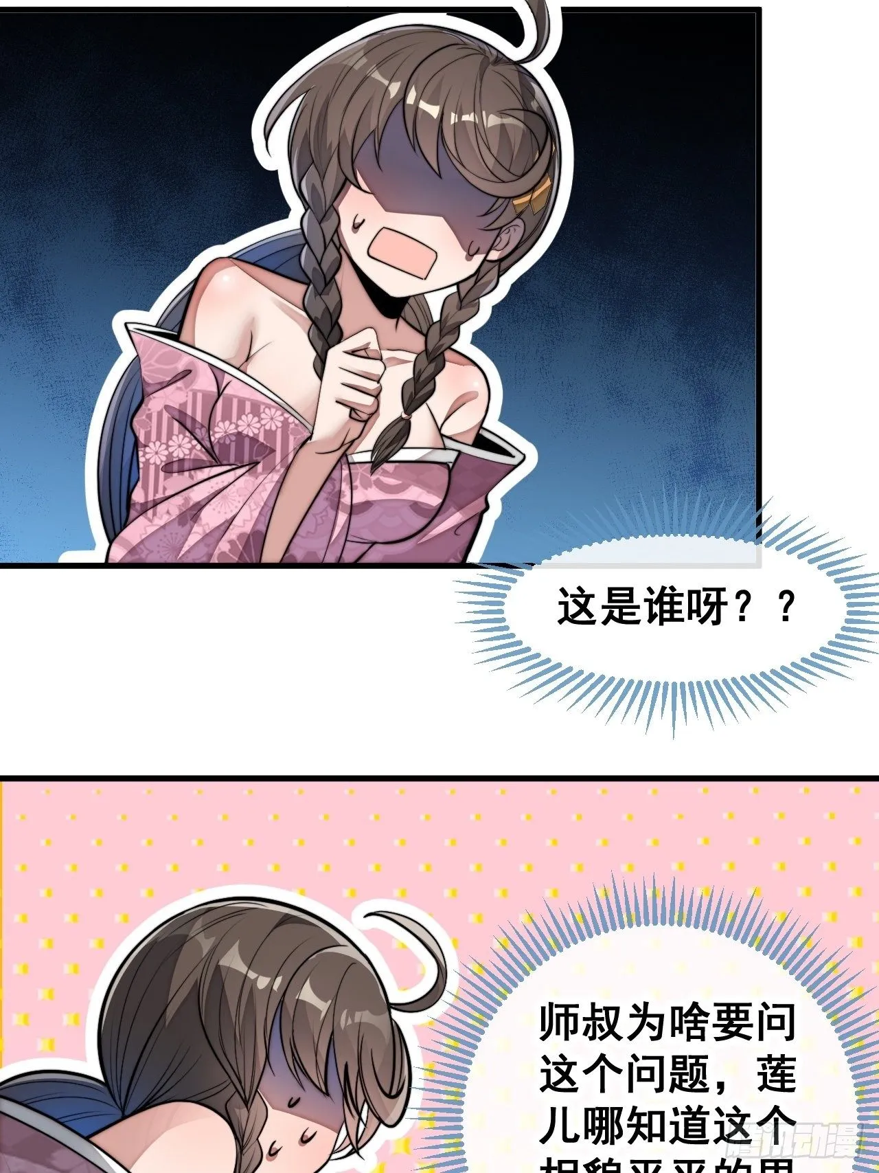 第四十七话：你是谁呀？ 第40页