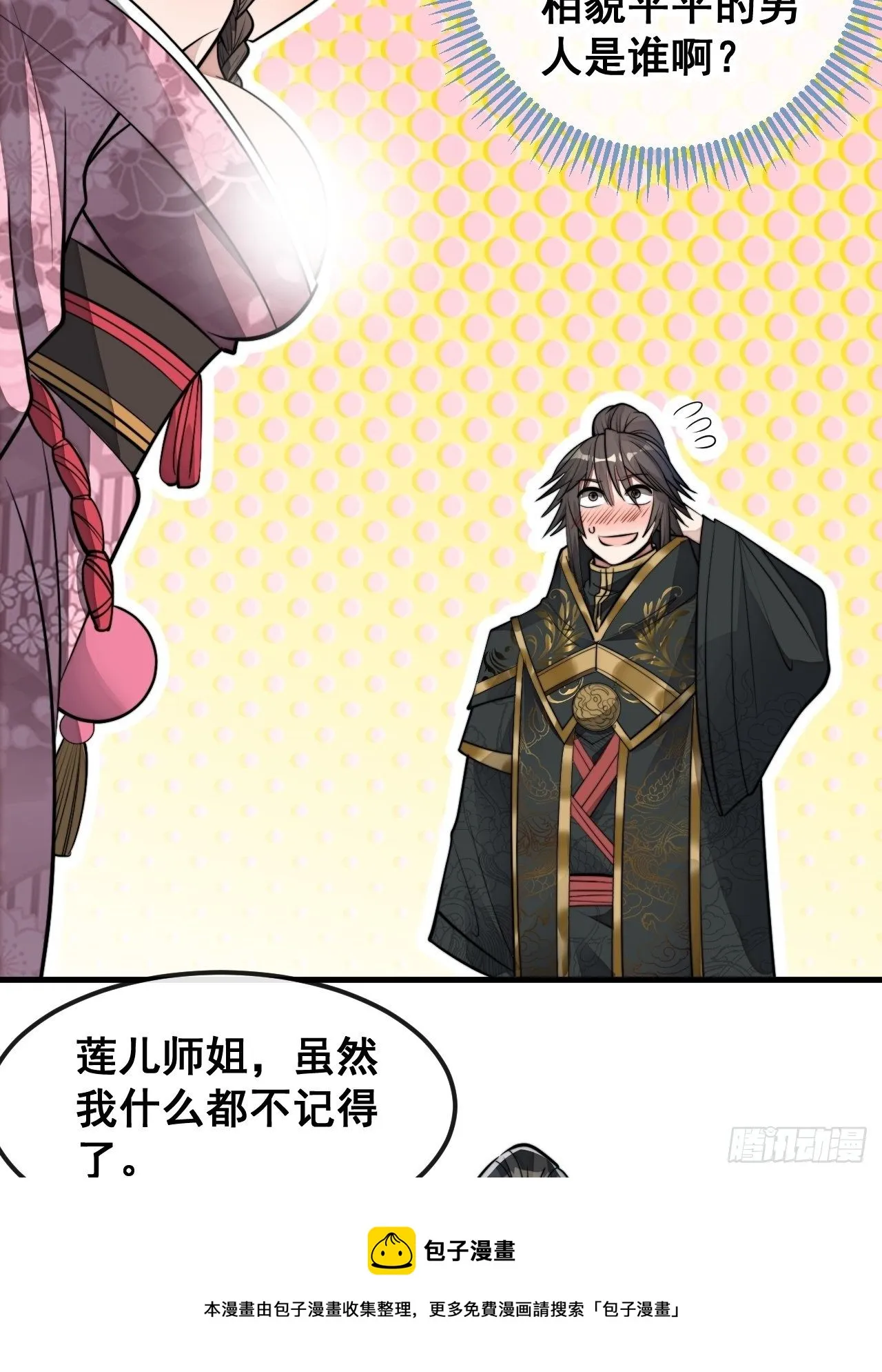 第四十七话：你是谁呀？ 第41页