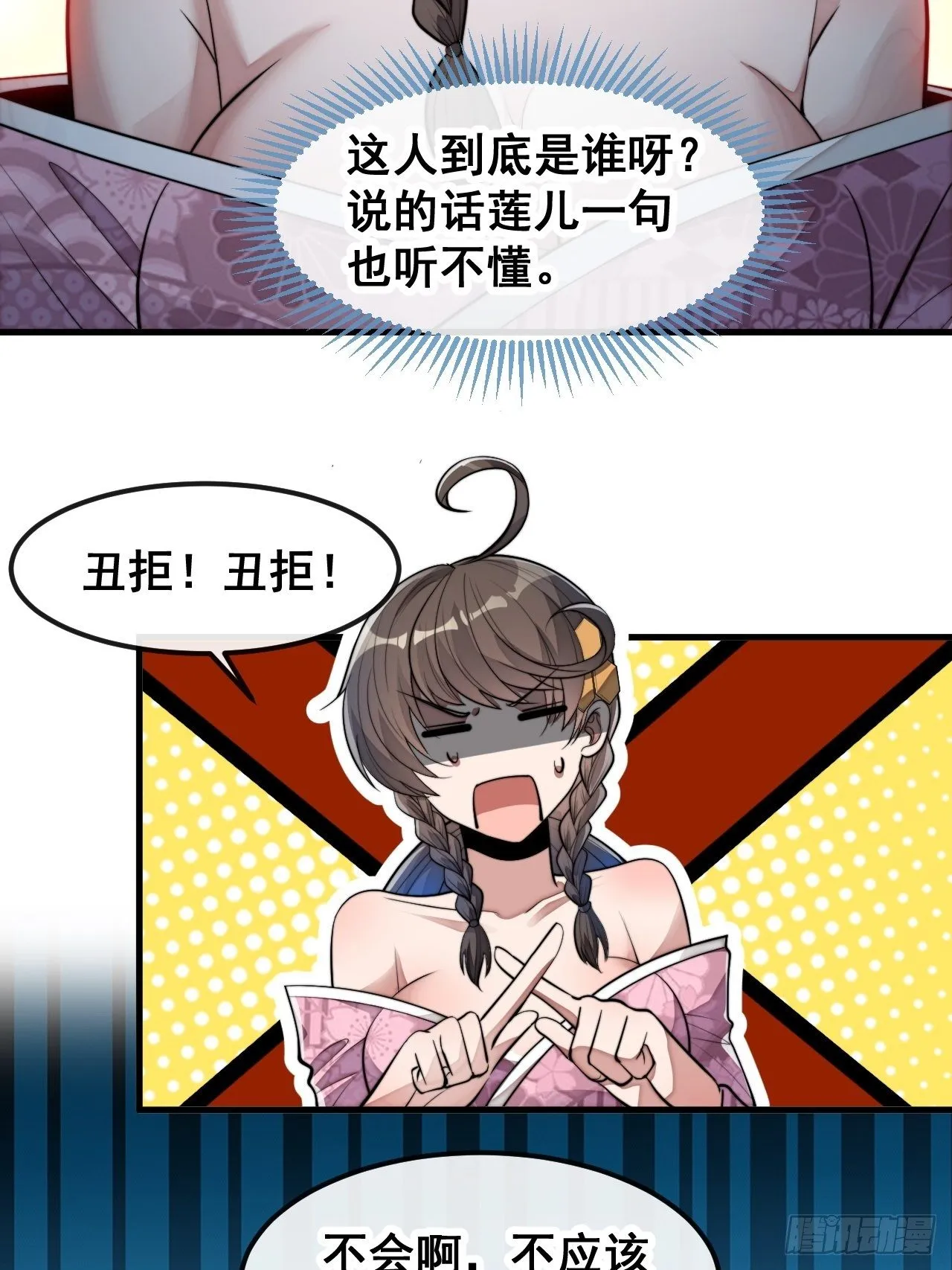 第四十七话：你是谁呀？ 第44页