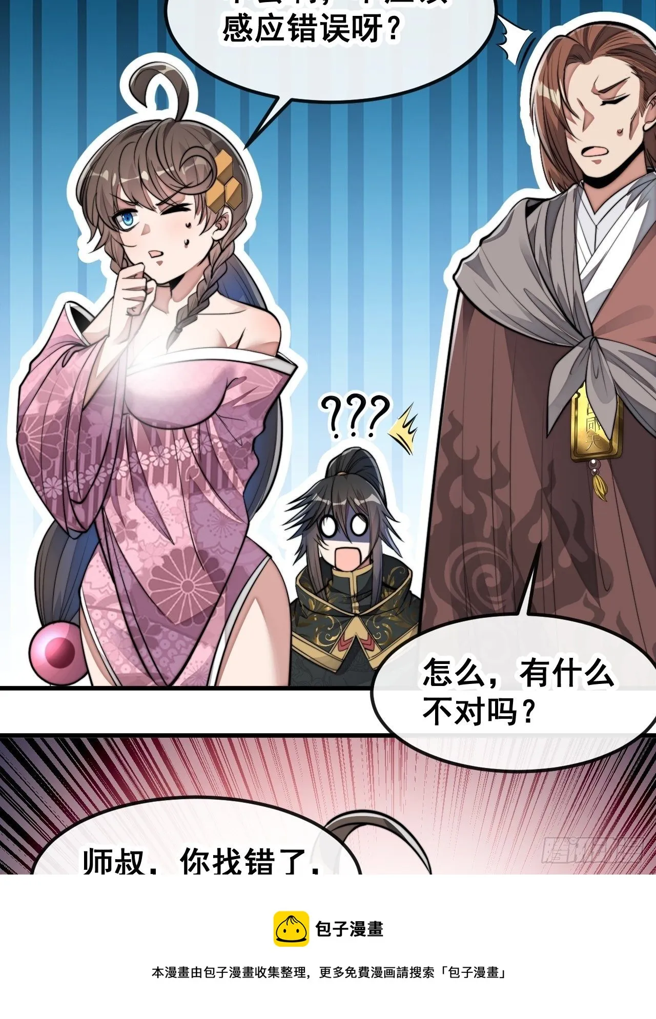 第四十七话：你是谁呀？ 第45页