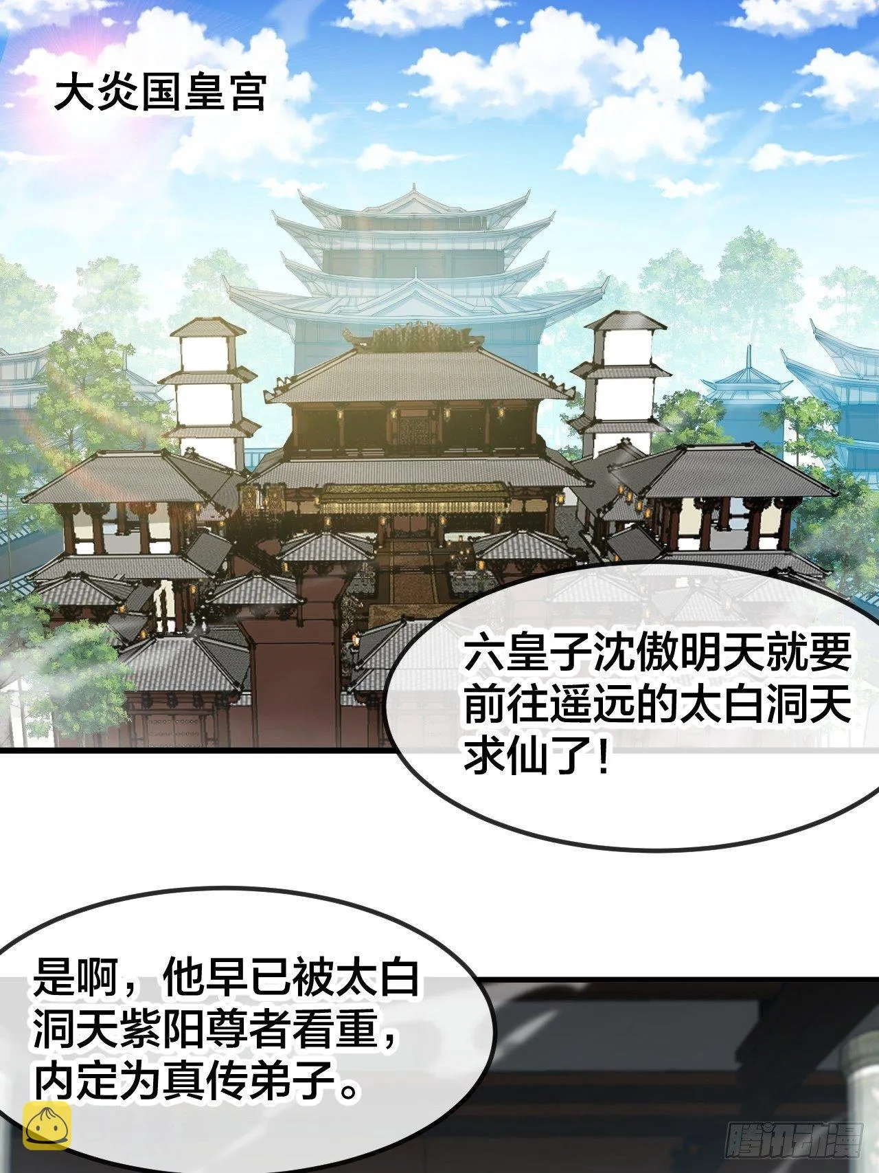第四十六话：恨不能与仙师相见 第3页