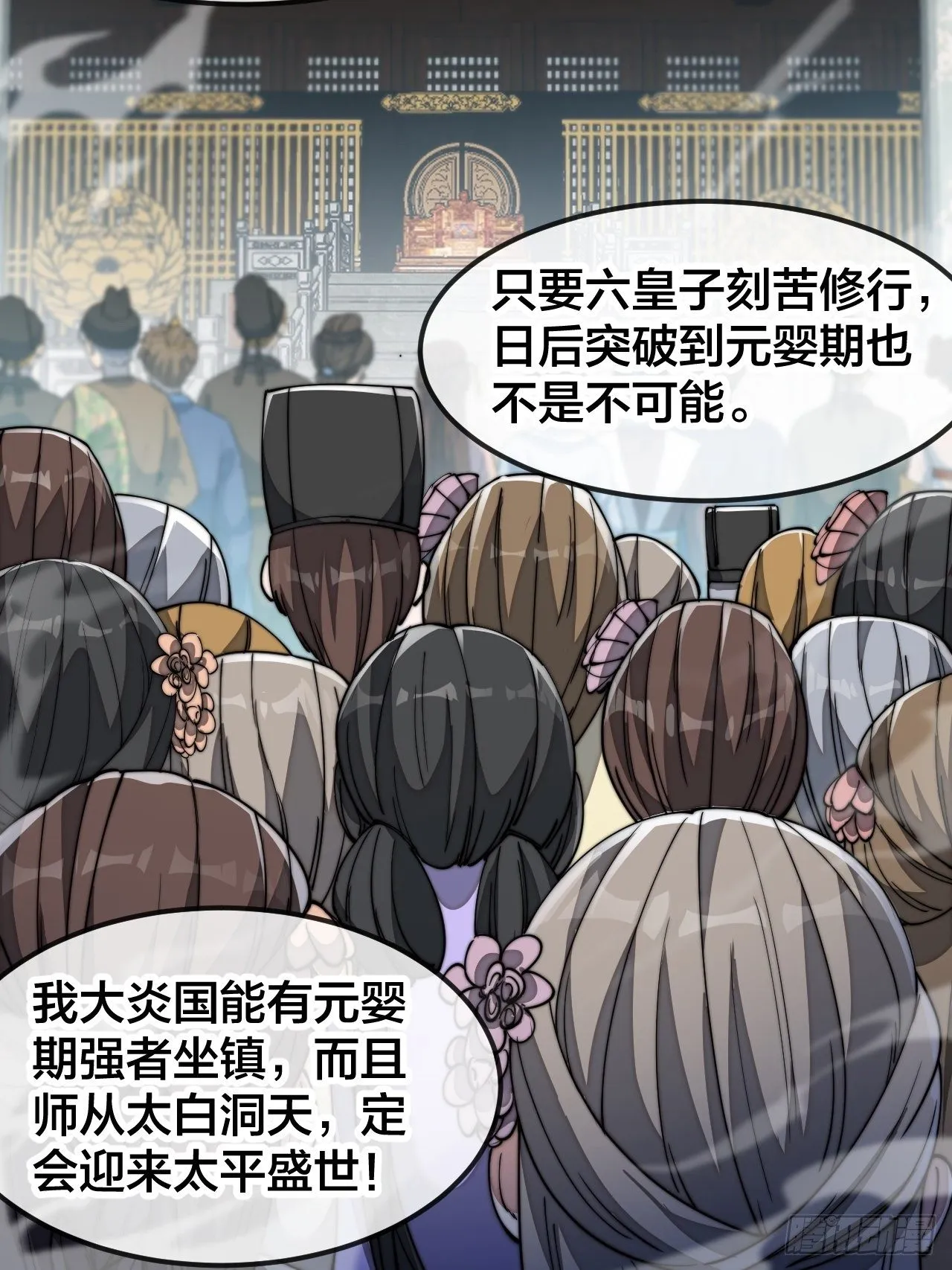 第四十六话：恨不能与仙师相见 第4页