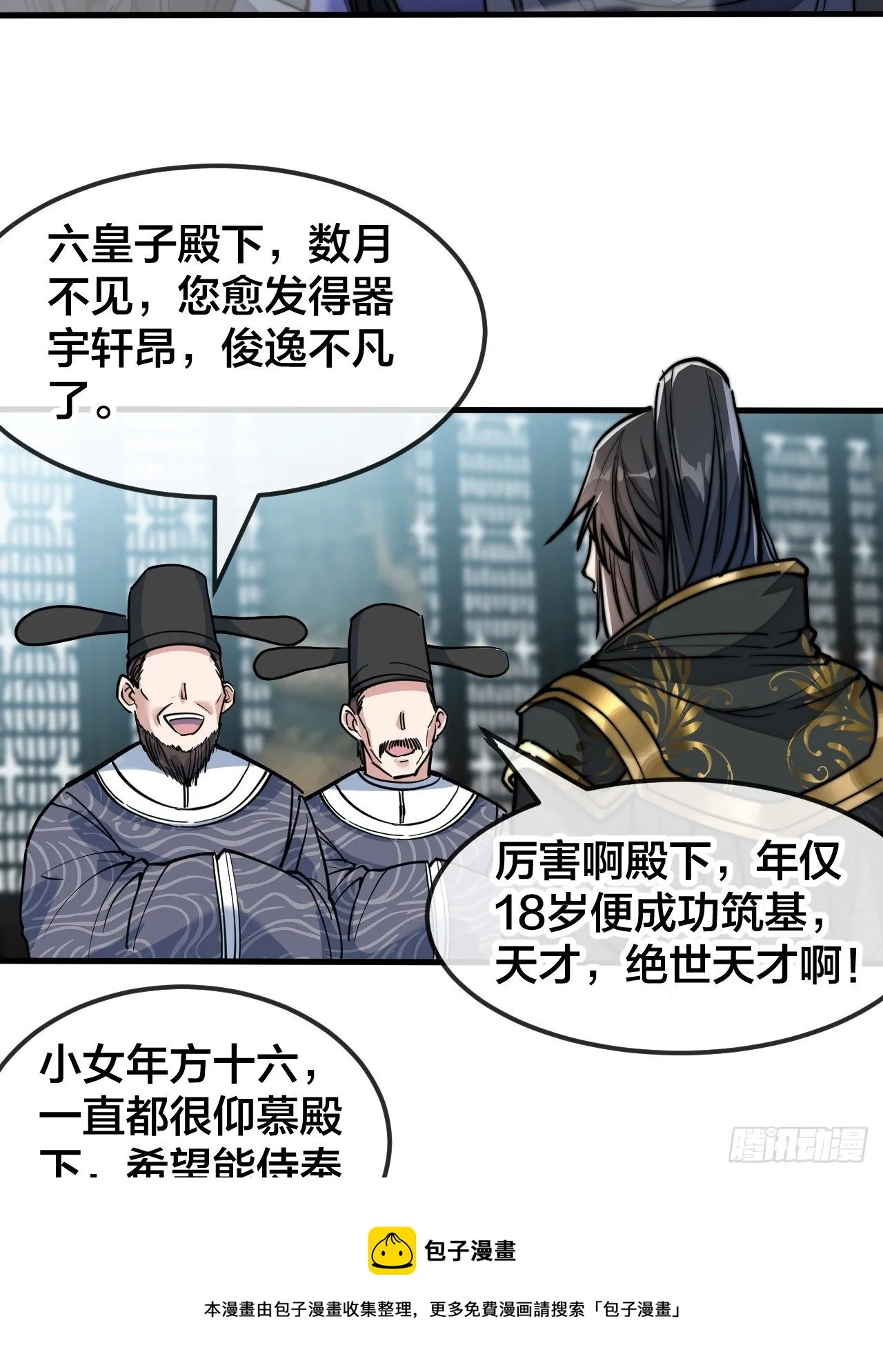 第四十六话：恨不能与仙师相见 第5页