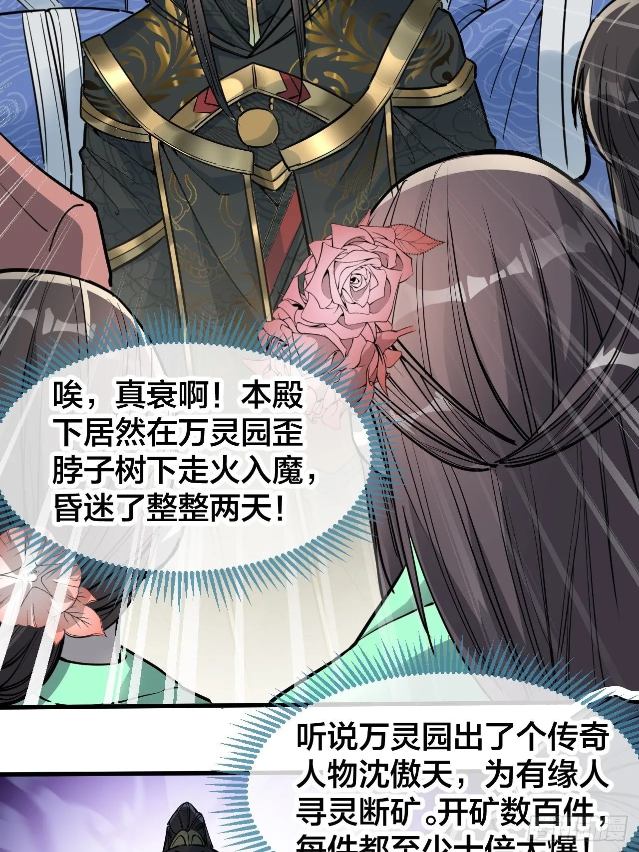 第四十六话：恨不能与仙师相见 第7页