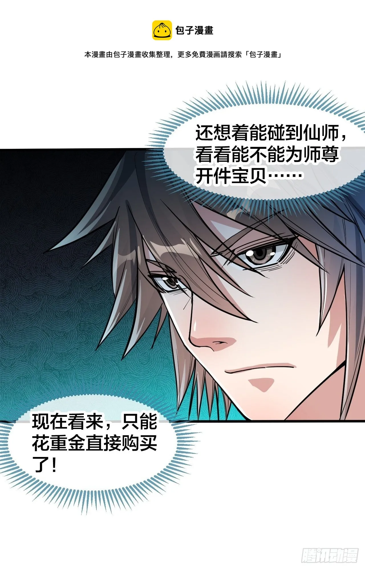 第四十六话：恨不能与仙师相见 第9页