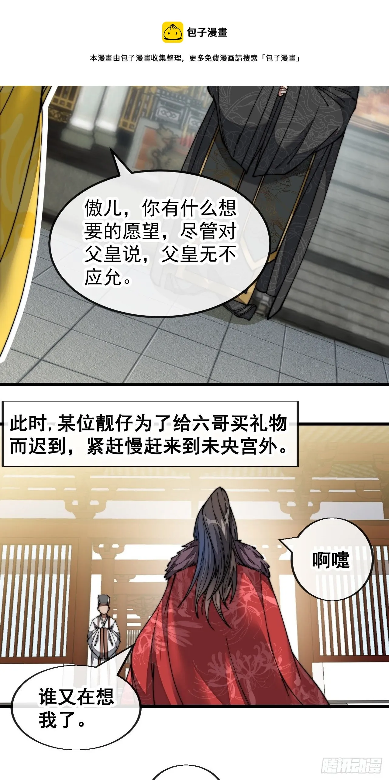 第四十六话：恨不能与仙师相见 第13页